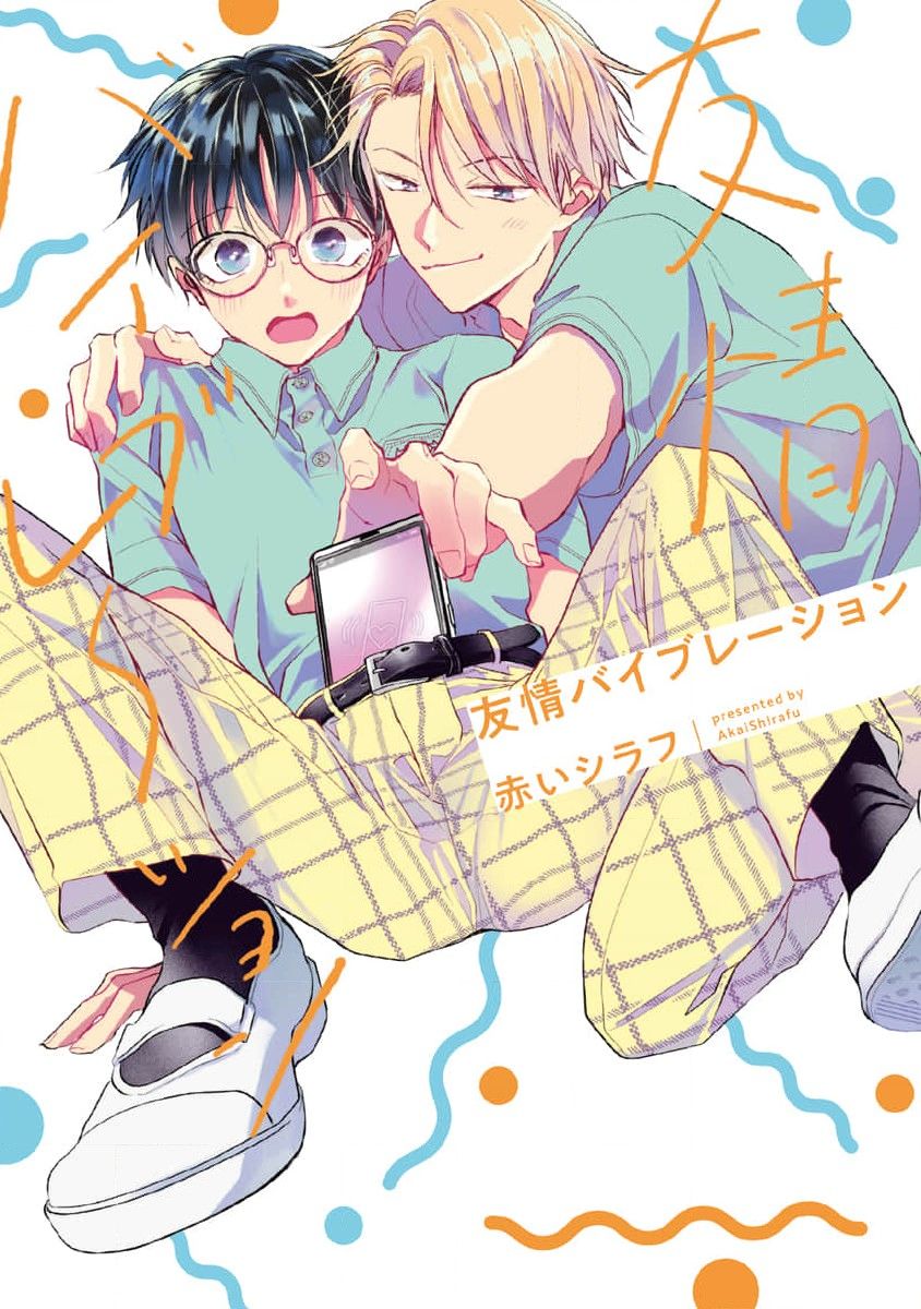 Yuujou Virbation | 友情的震动 page 1 full