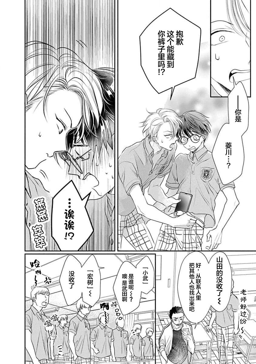 Yuujou Virbation | 友情的震动 page 10 full