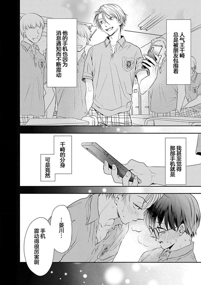 Yuujou Virbation | 友情的震动 page 6 full