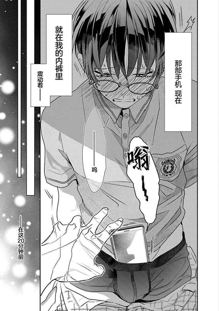 Yuujou Virbation | 友情的震动 page 7 full