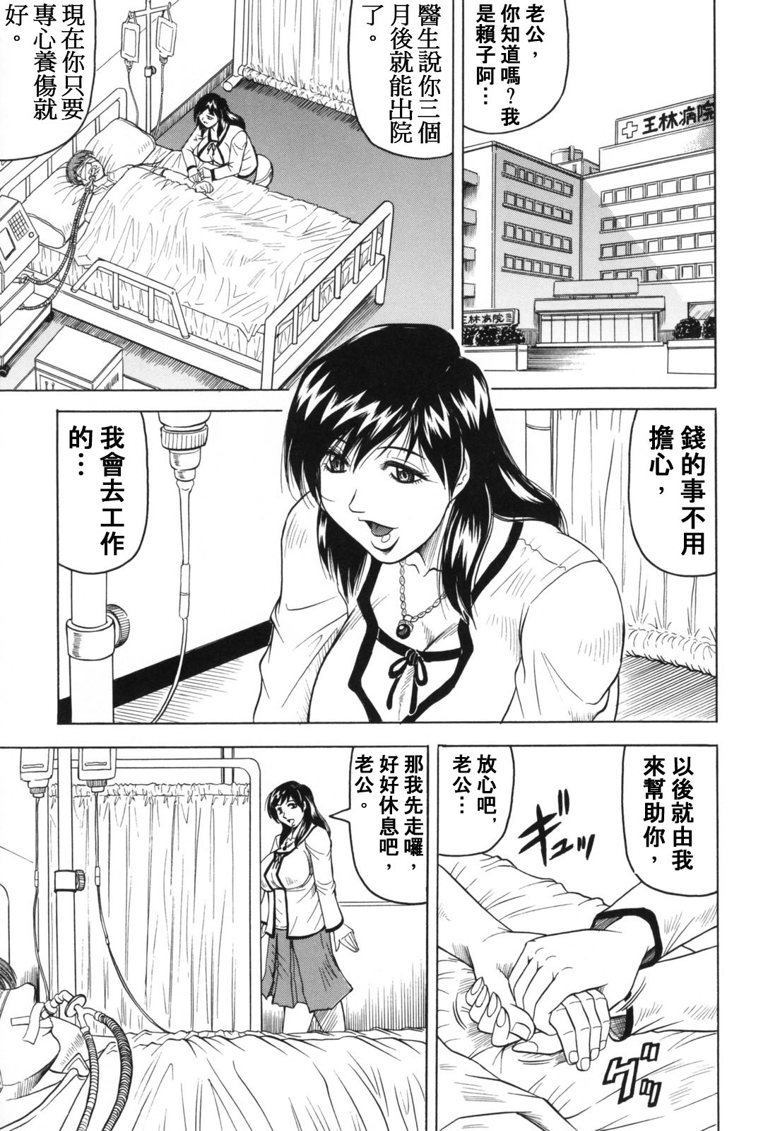 Mesunie Zuma Sacrifice page 10 full