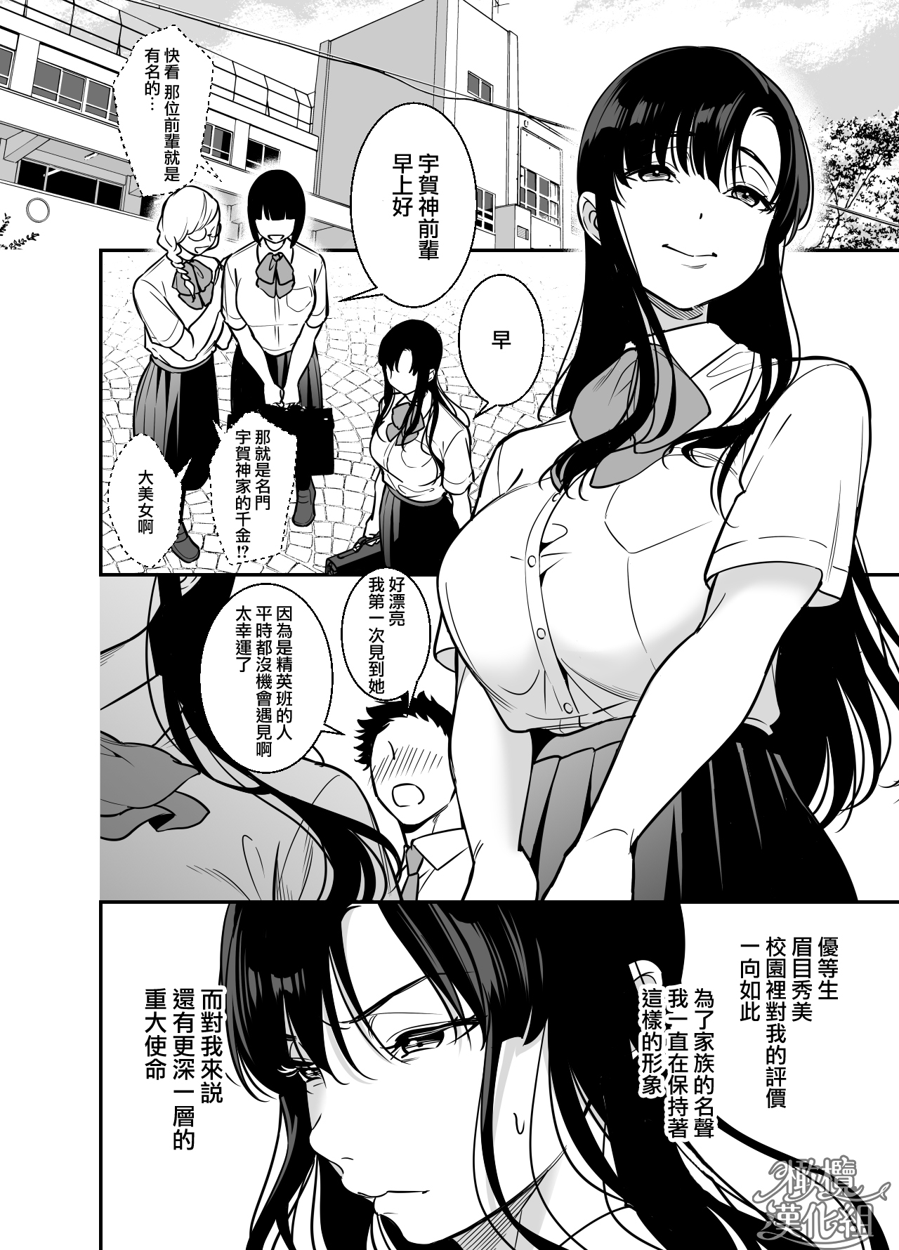 Namaiki Ojou-sama no Mesu Ochi Kyouiku | 狂妄大小姐的雌堕教育 page 2 full