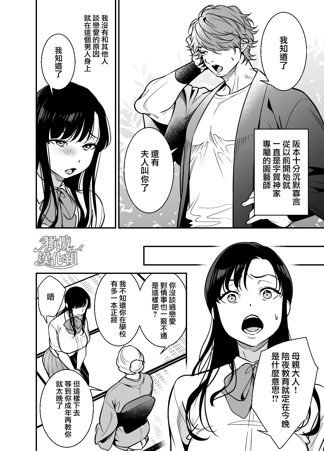 Namaiki Ojou-sama no Mesu Ochi Kyouiku | 狂妄大小姐的雌堕教育 page 4 full
