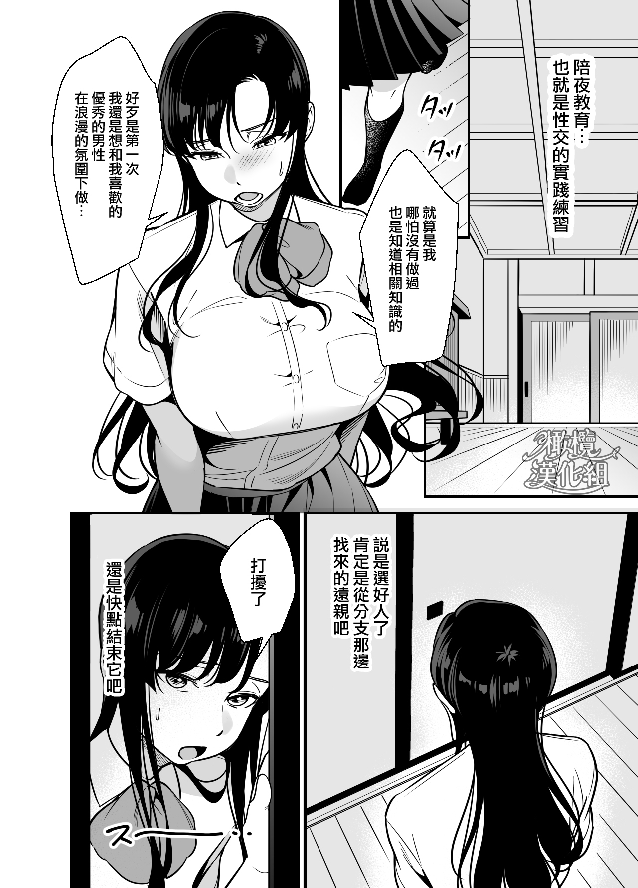 Namaiki Ojou-sama no Mesu Ochi Kyouiku | 狂妄大小姐的雌堕教育 page 6 full
