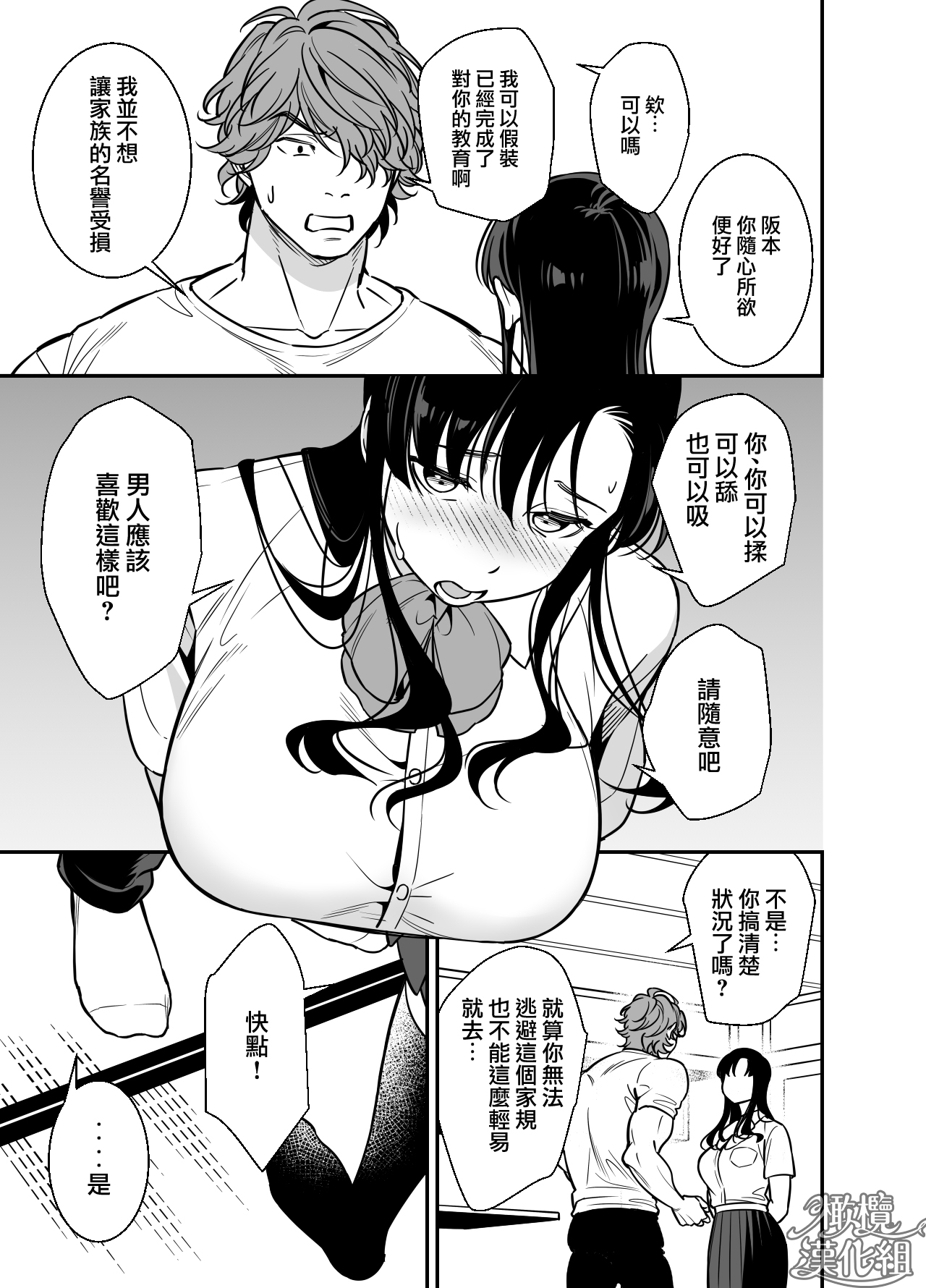 Namaiki Ojou-sama no Mesu Ochi Kyouiku | 狂妄大小姐的雌堕教育 page 9 full