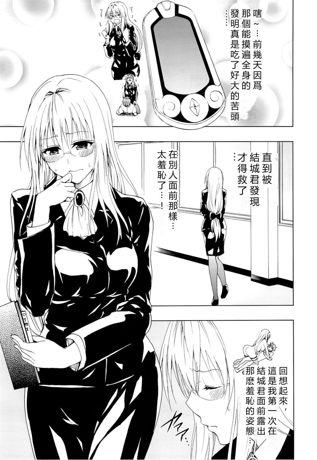 Chou LOVE-Ru Tear page 2 full