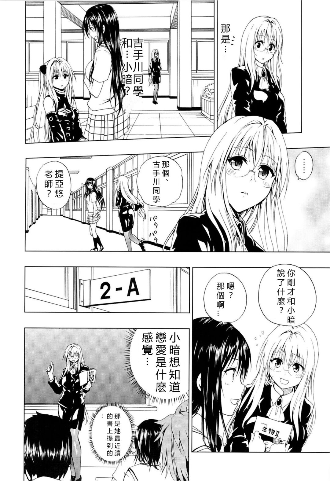 Chou LOVE-Ru Tear page 3 full