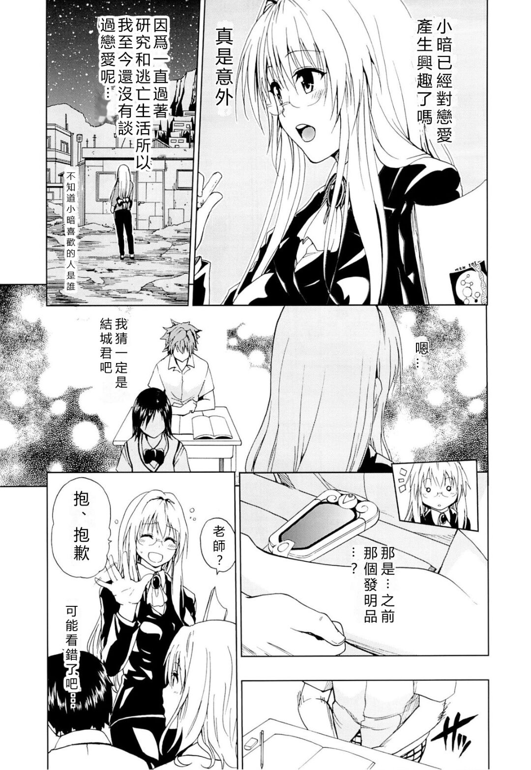 Chou LOVE-Ru Tear page 4 full