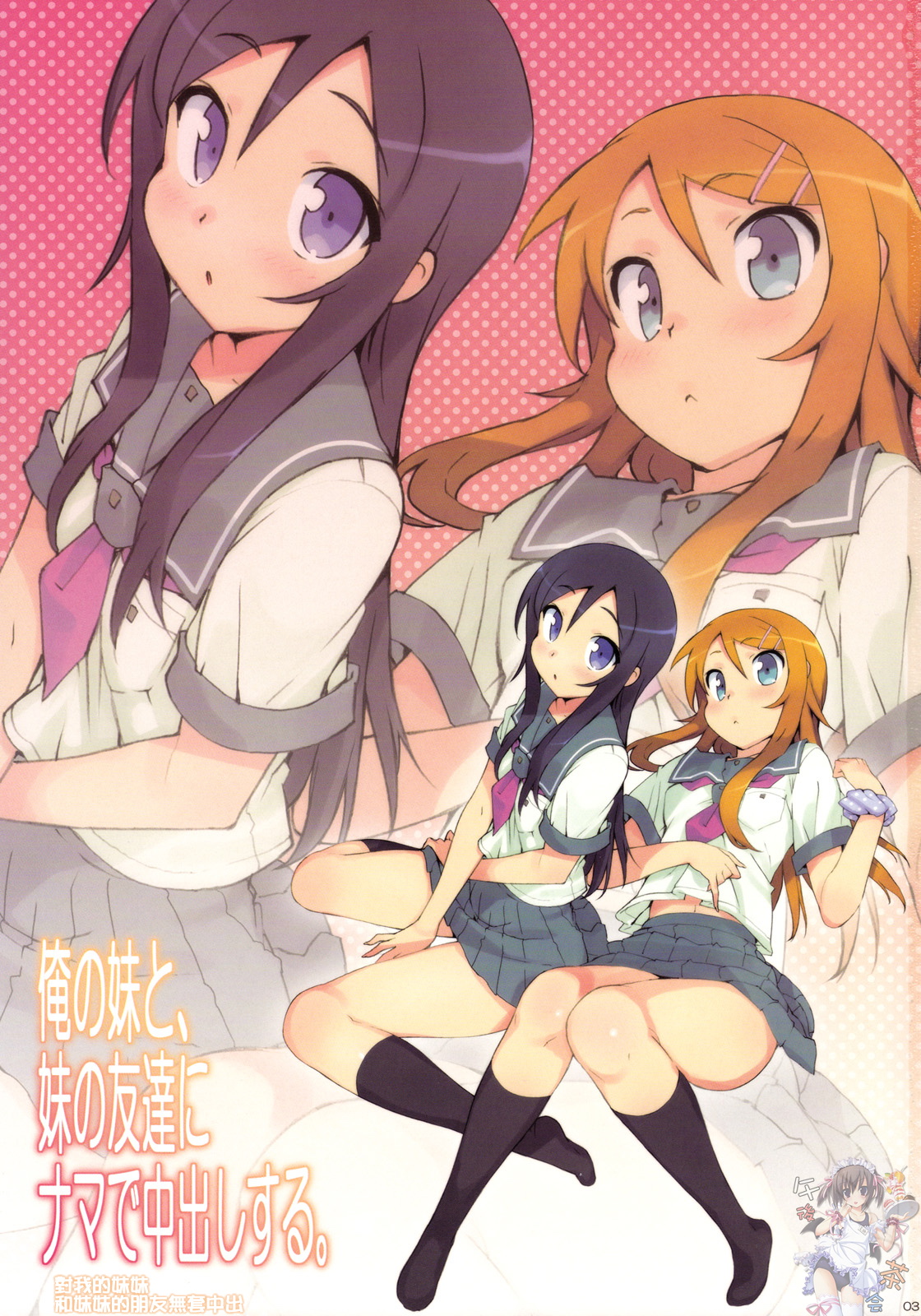 Ore no Imouto to, Imouto no Tomodachi ni Nama de Nakadashi Suru page 2 full