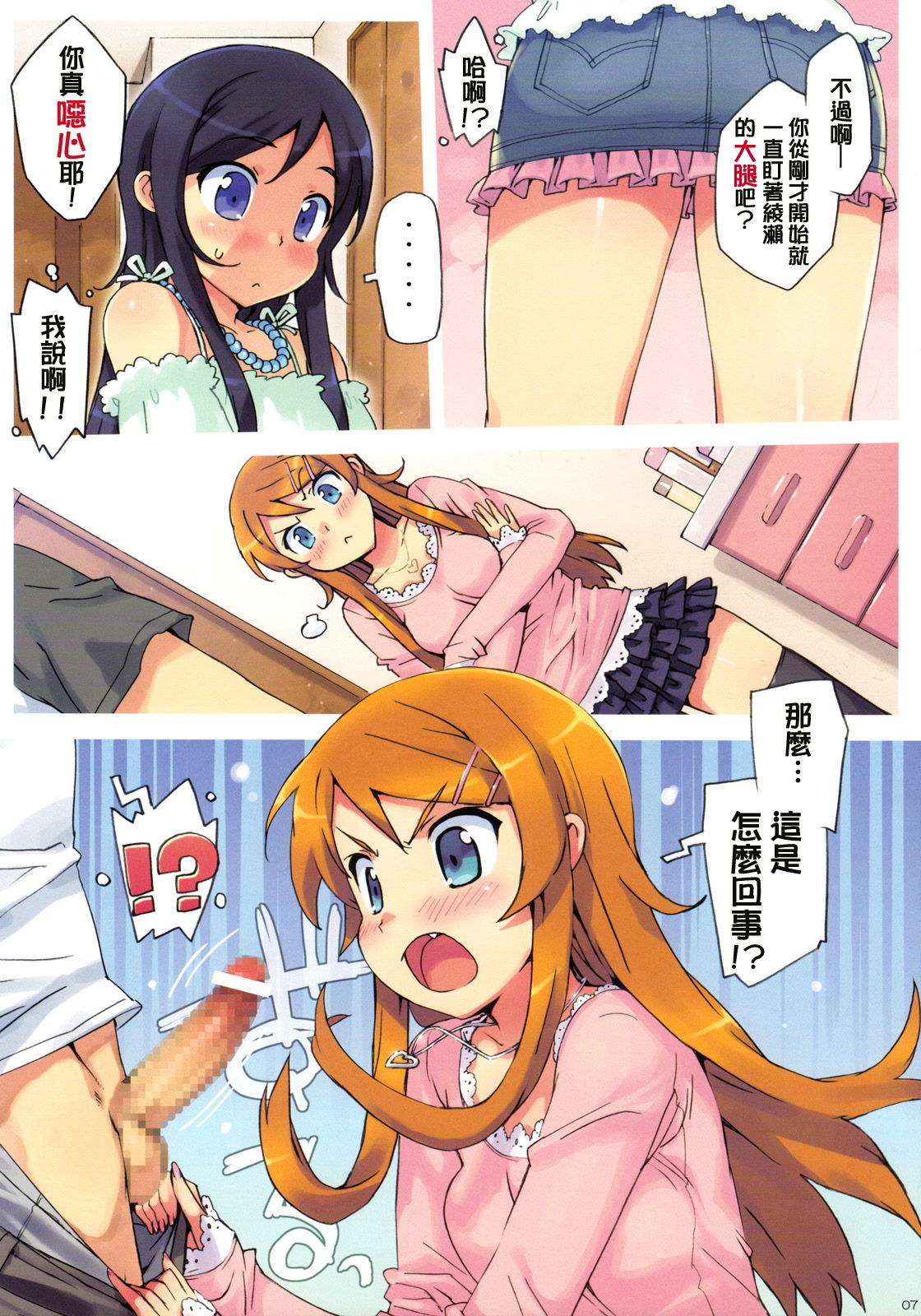 Ore no Imouto to, Imouto no Tomodachi ni Nama de Nakadashi Suru page 5 full