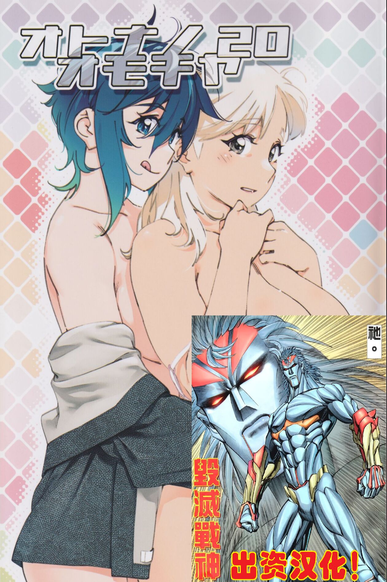 Otonano Omochiya 20 page 1 full