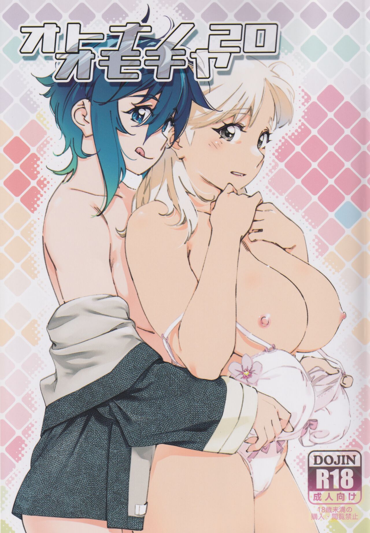 Otonano Omochiya 20 page 2 full