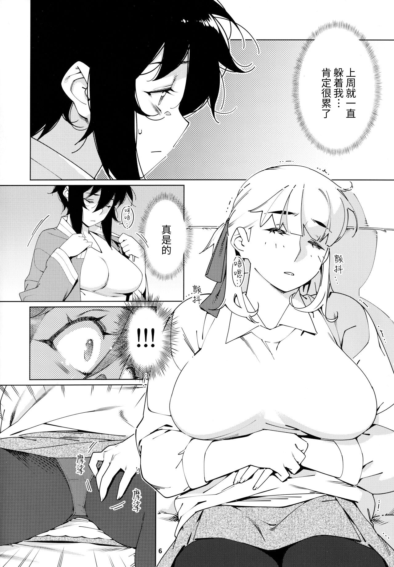 Otonano Omochiya 20 page 6 full