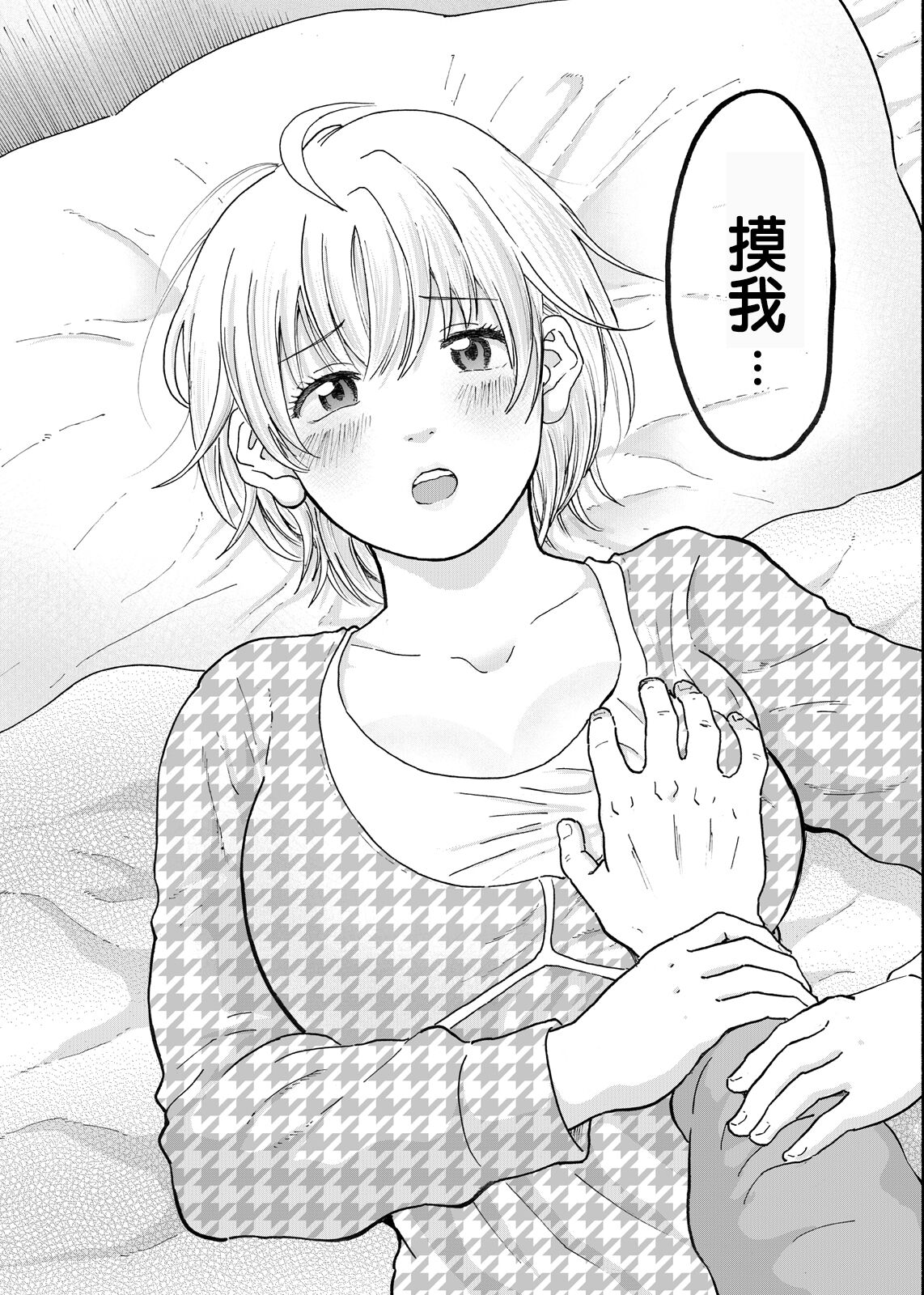 Natchan Steps Kanzenban page 10 full