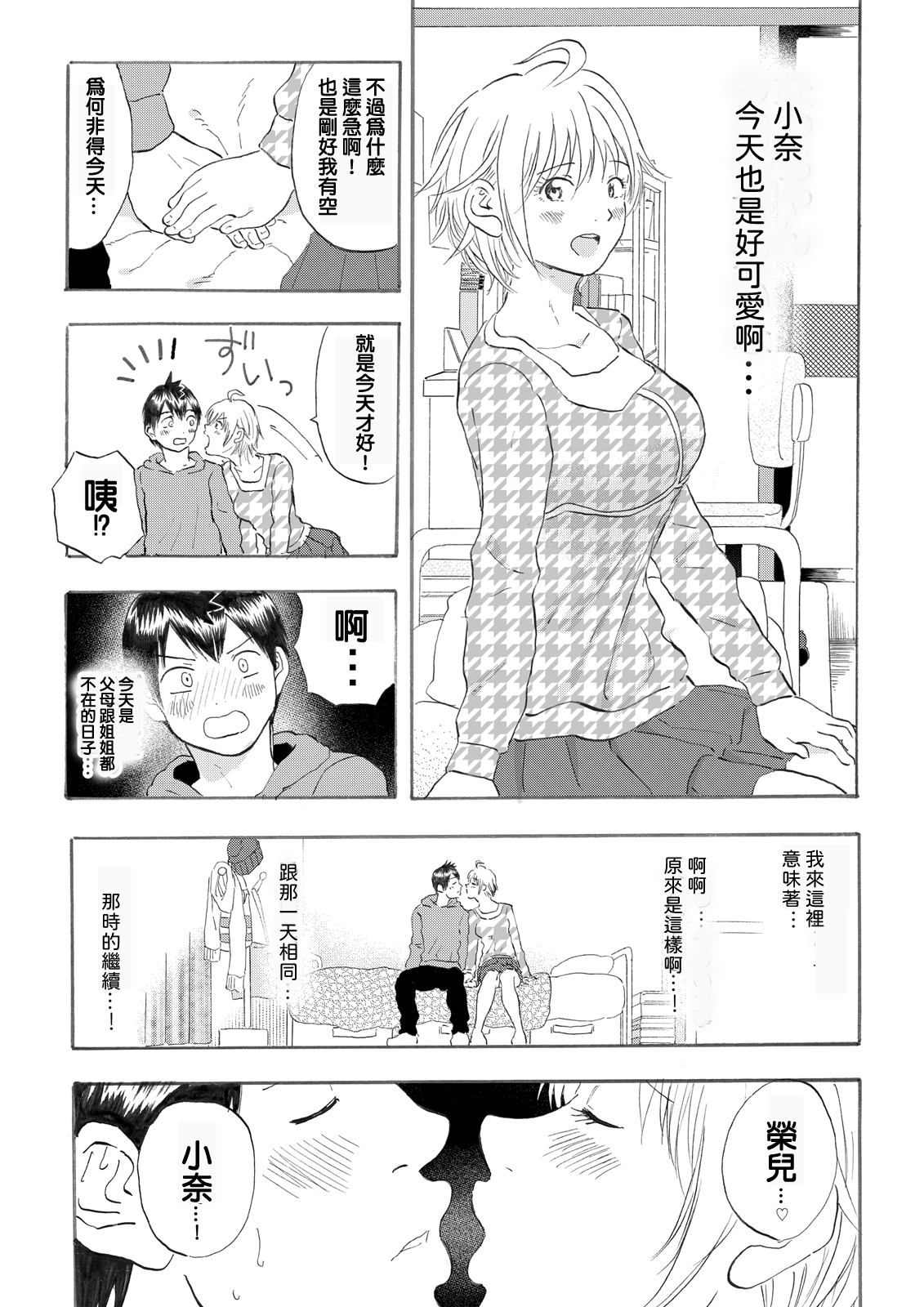 Natchan Steps Kanzenban page 5 full