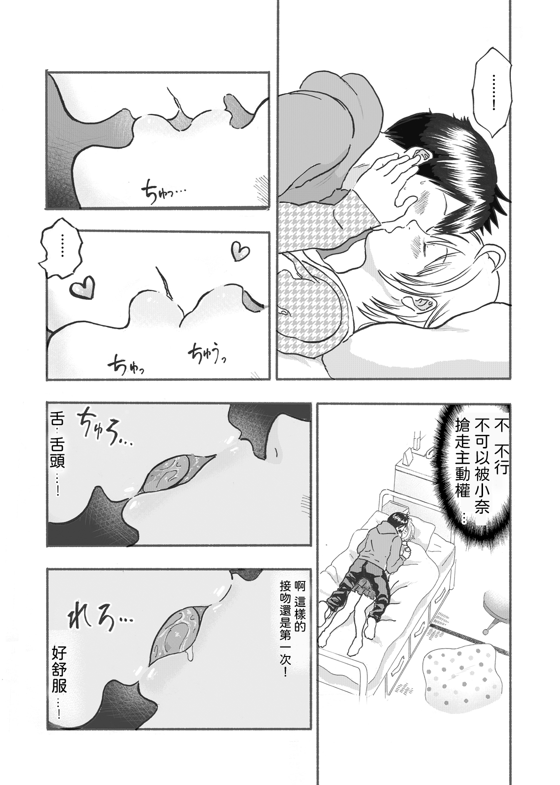 Natchan Steps Kanzenban page 7 full