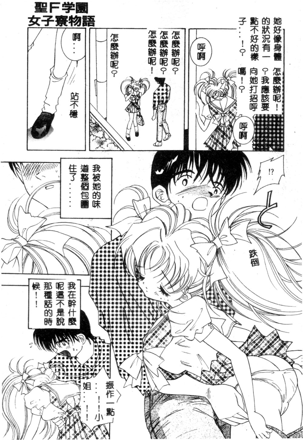 Hijiri F Gakuen Joshiryou Monogatari page 10 full