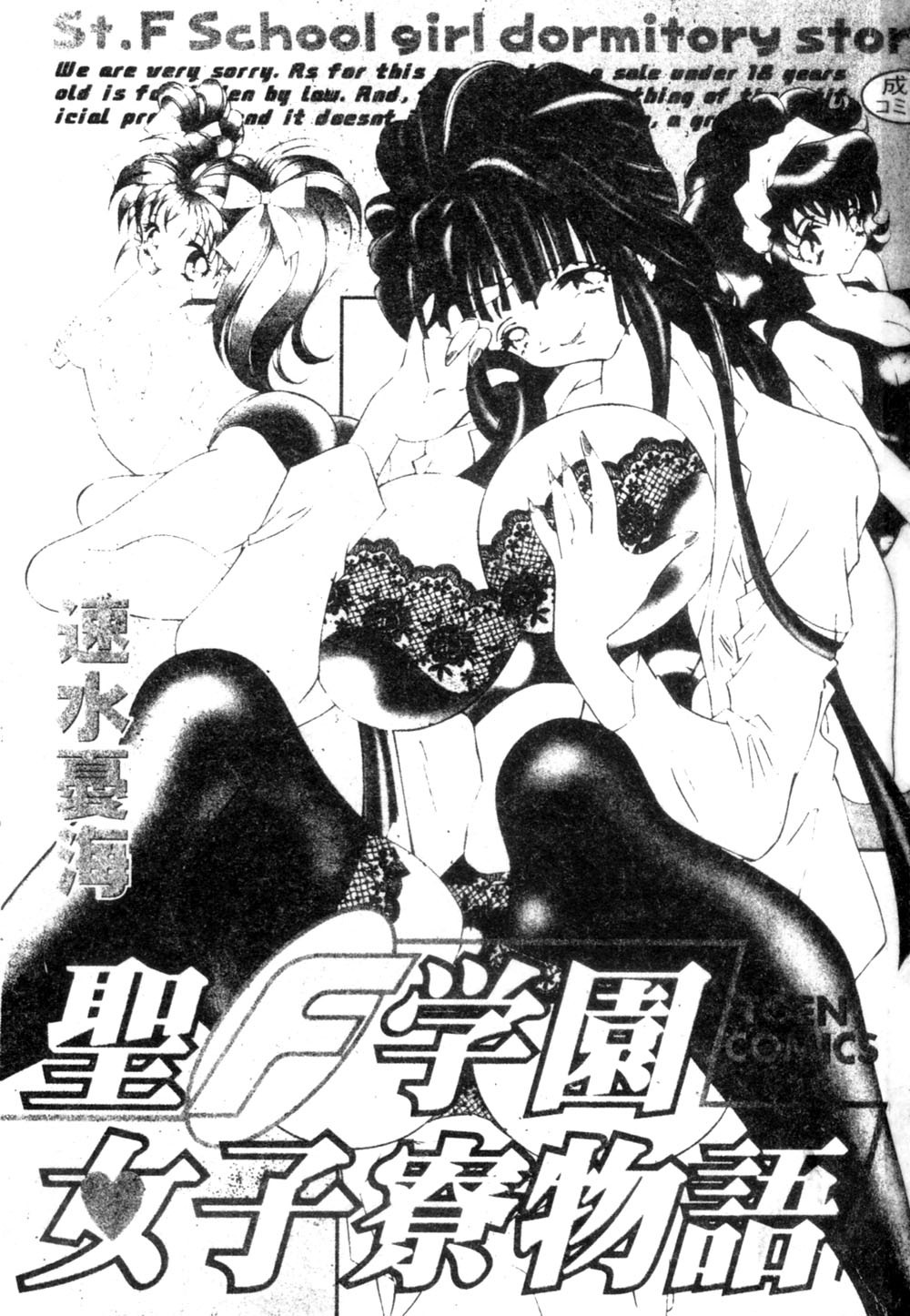 Hijiri F Gakuen Joshiryou Monogatari page 2 full