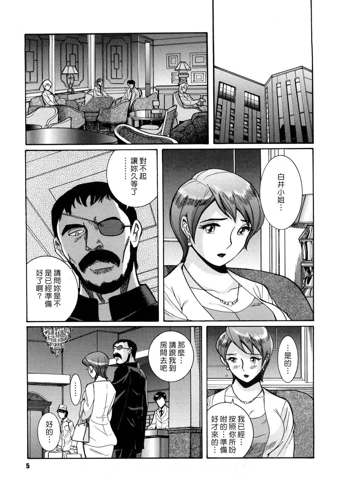 M no Inkou page 5 full