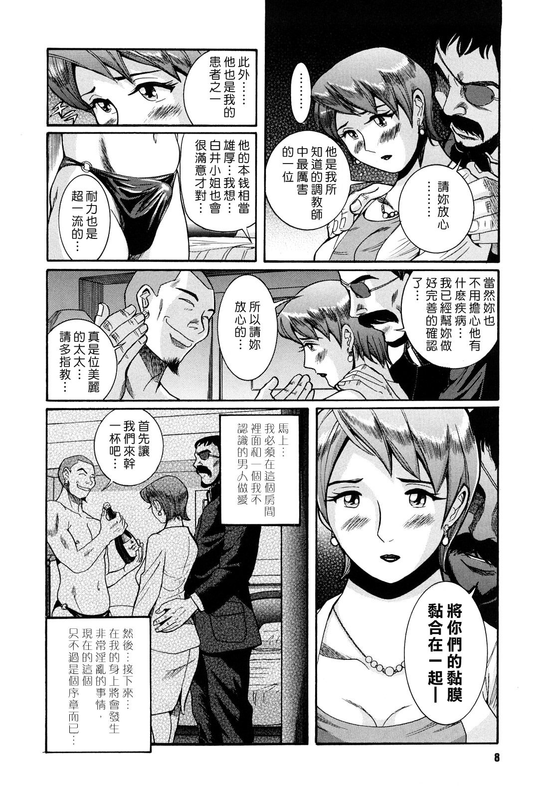 M no Inkou page 8 full