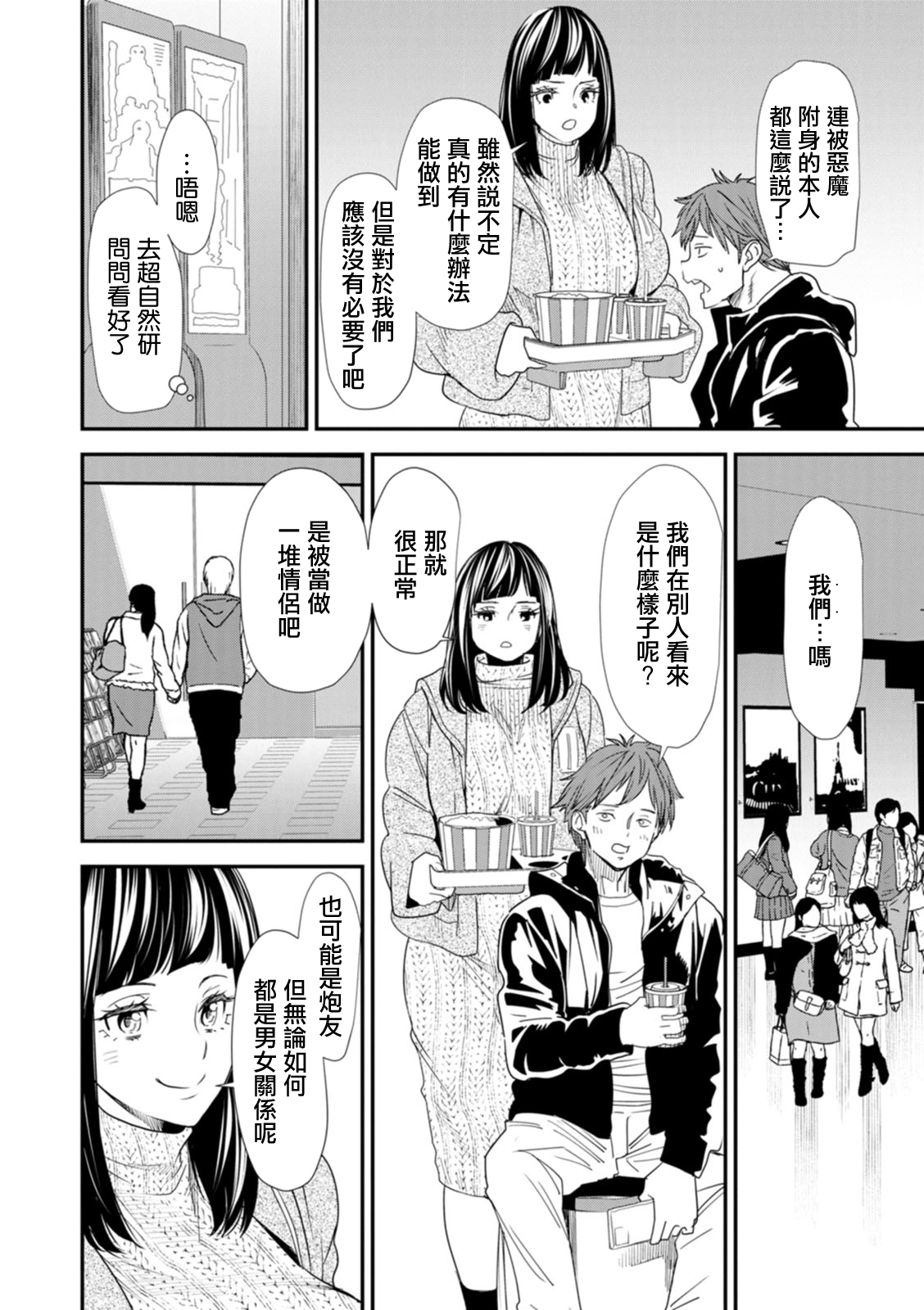 Inma Joshi Daisei no Yuuutsu Ch. 5  Yuki no Kokuhaku | 淫魔女子大生の憂鬱 第5話 雪的告白 page 4 full