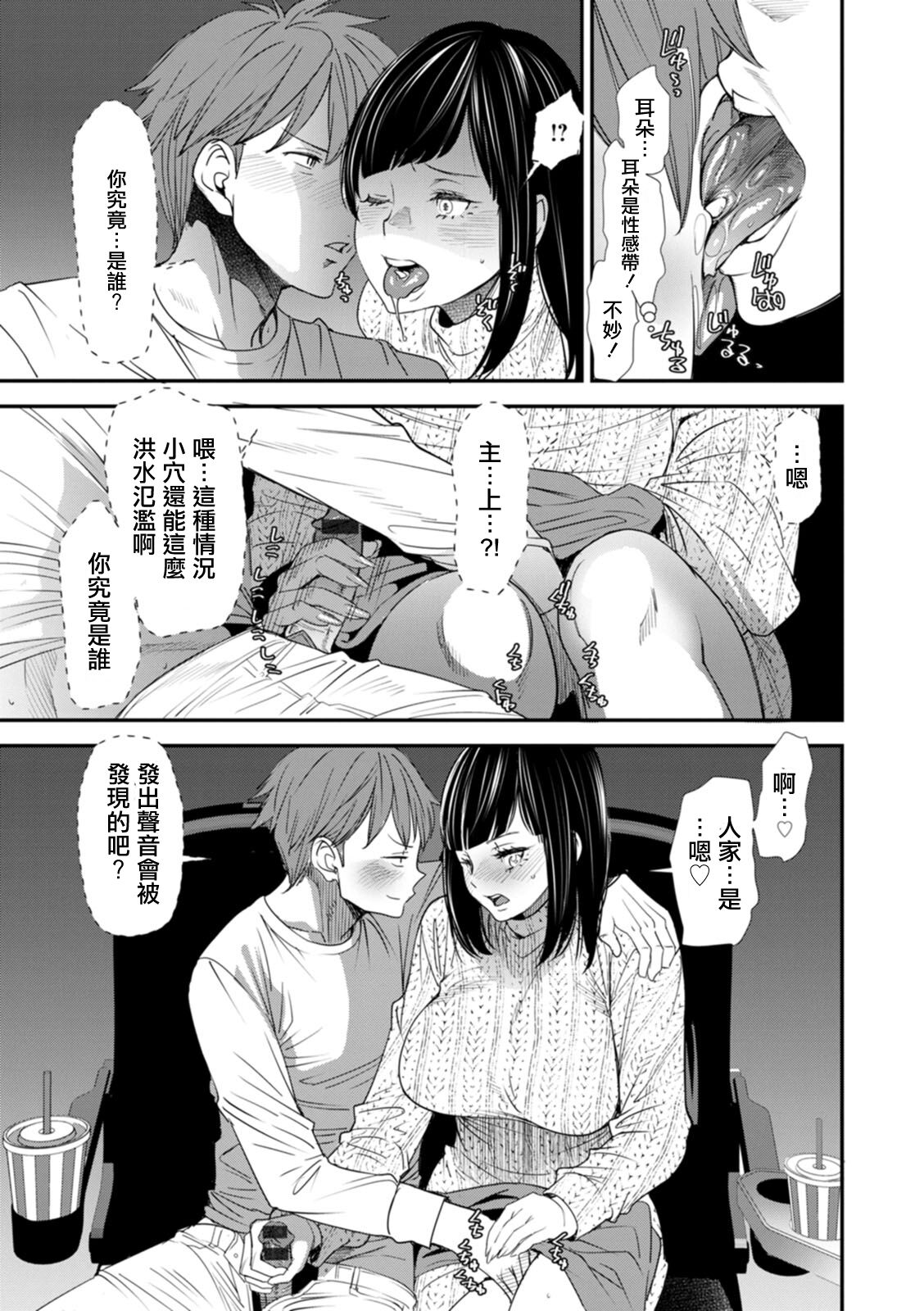 Inma Joshi Daisei no Yuuutsu Ch. 5  Yuki no Kokuhaku | 淫魔女子大生の憂鬱 第5話 雪的告白 page 9 full