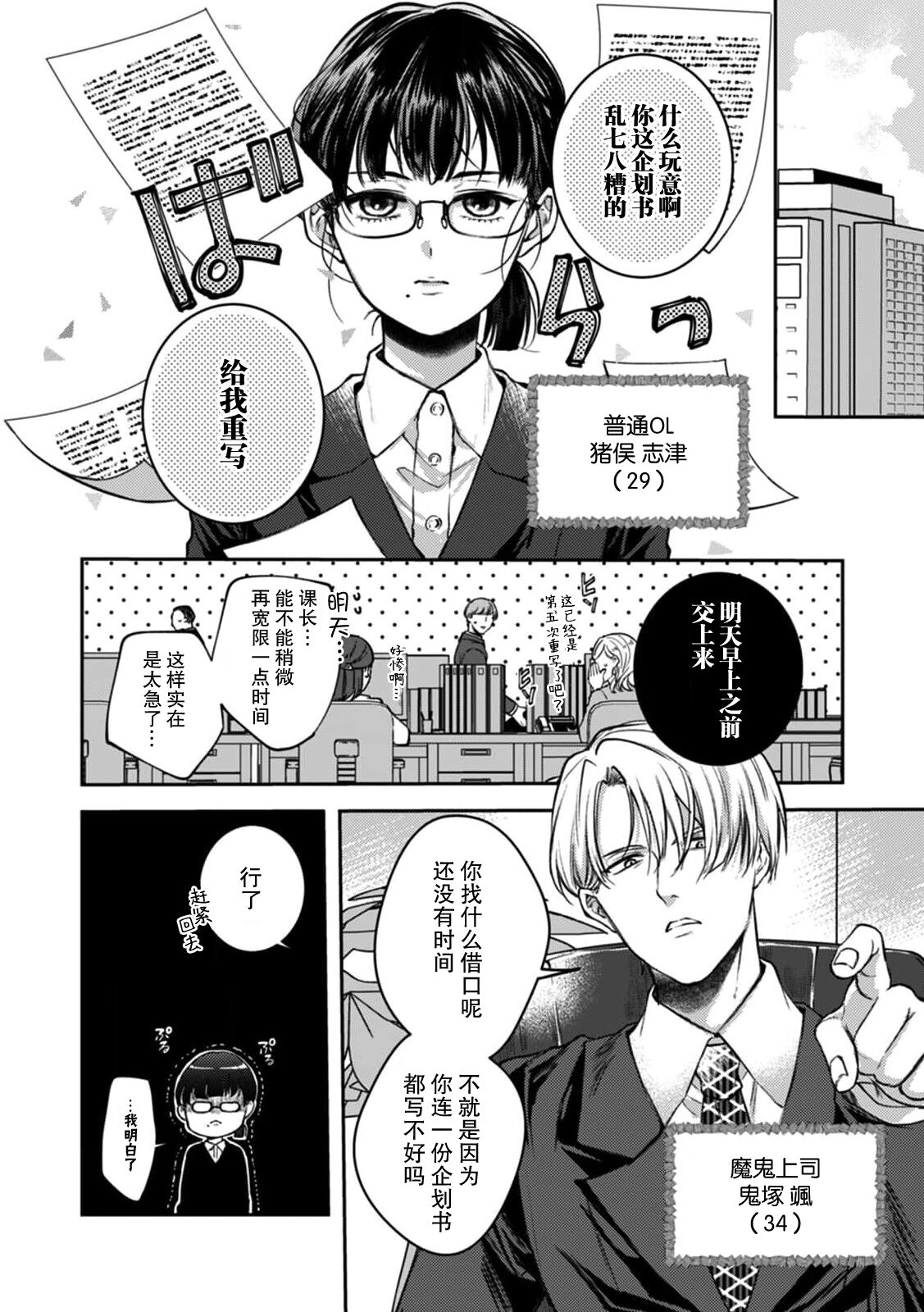 esuemukurabu de ga oni jōshi ni oshioki suru hazu ga…!? | 痴情野兽、加班时和上司在办公室互相交缠 page 3 full