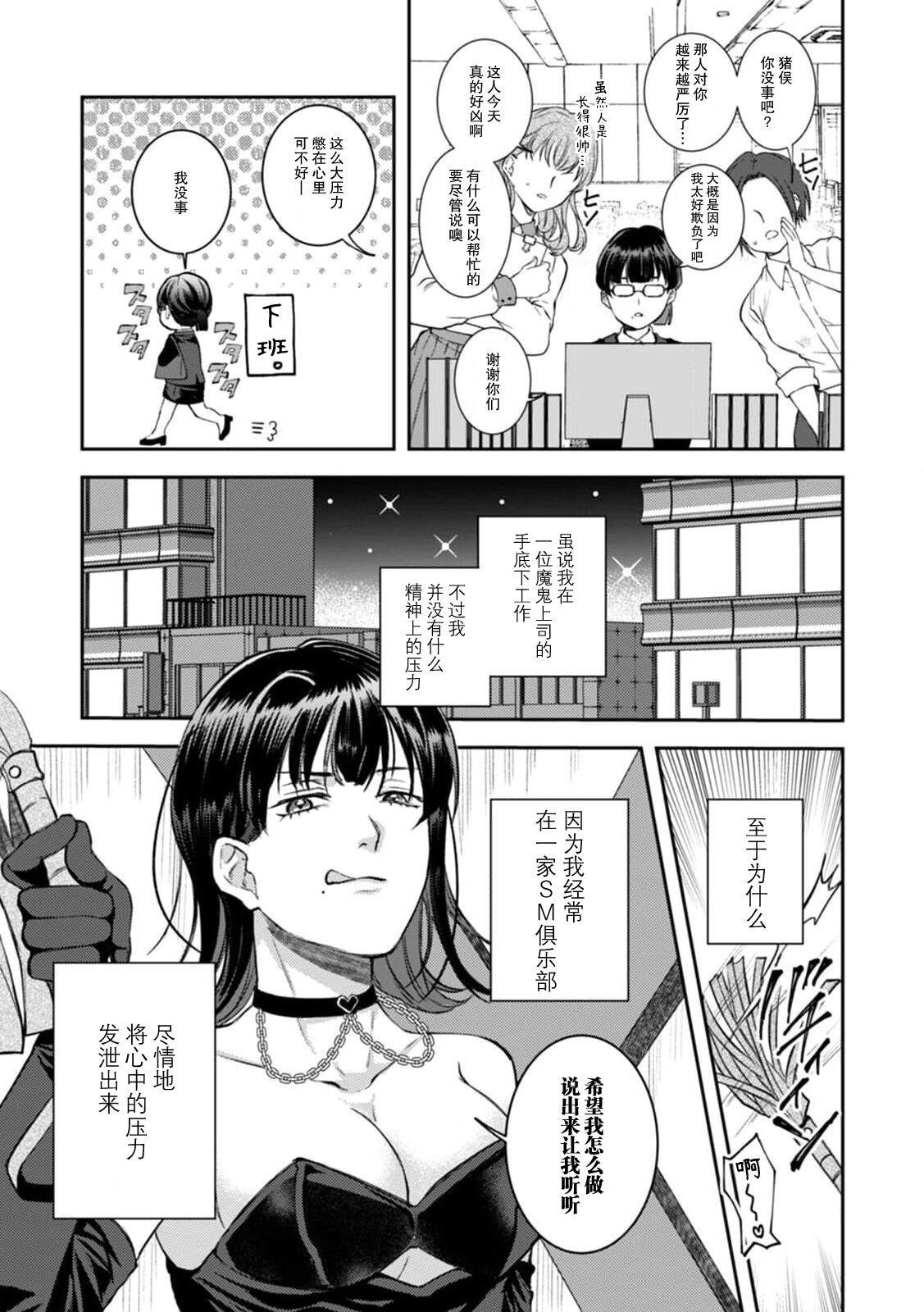 esuemukurabu de ga oni jōshi ni oshioki suru hazu ga…!? | 痴情野兽、加班时和上司在办公室互相交缠 page 4 full