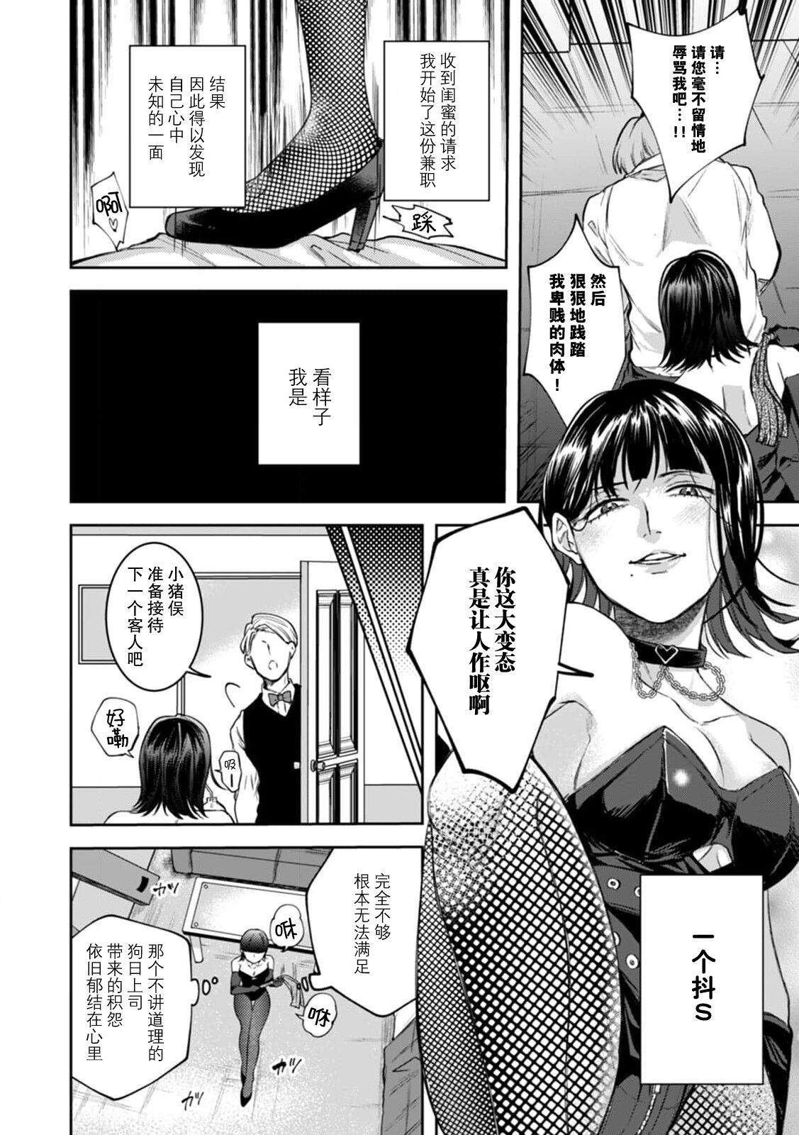 esuemukurabu de ga oni jōshi ni oshioki suru hazu ga…!? | 痴情野兽、加班时和上司在办公室互相交缠 page 5 full