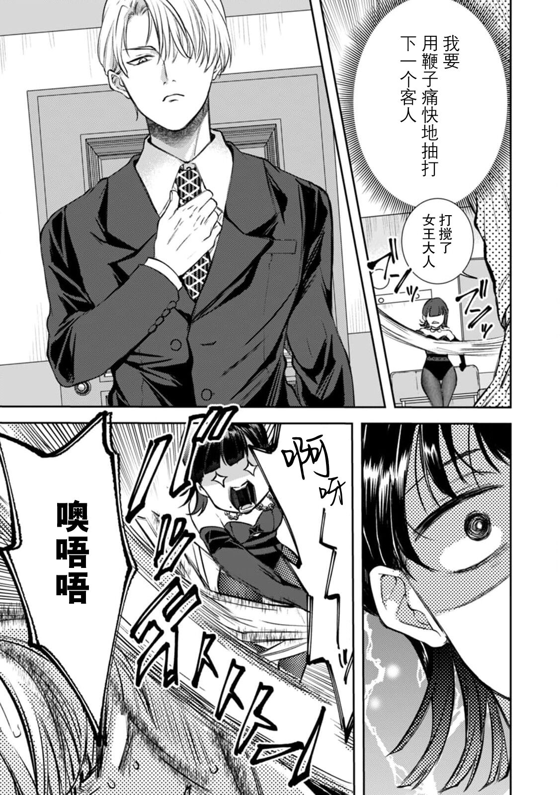 esuemukurabu de ga oni jōshi ni oshioki suru hazu ga…!? | 痴情野兽、加班时和上司在办公室互相交缠 page 6 full