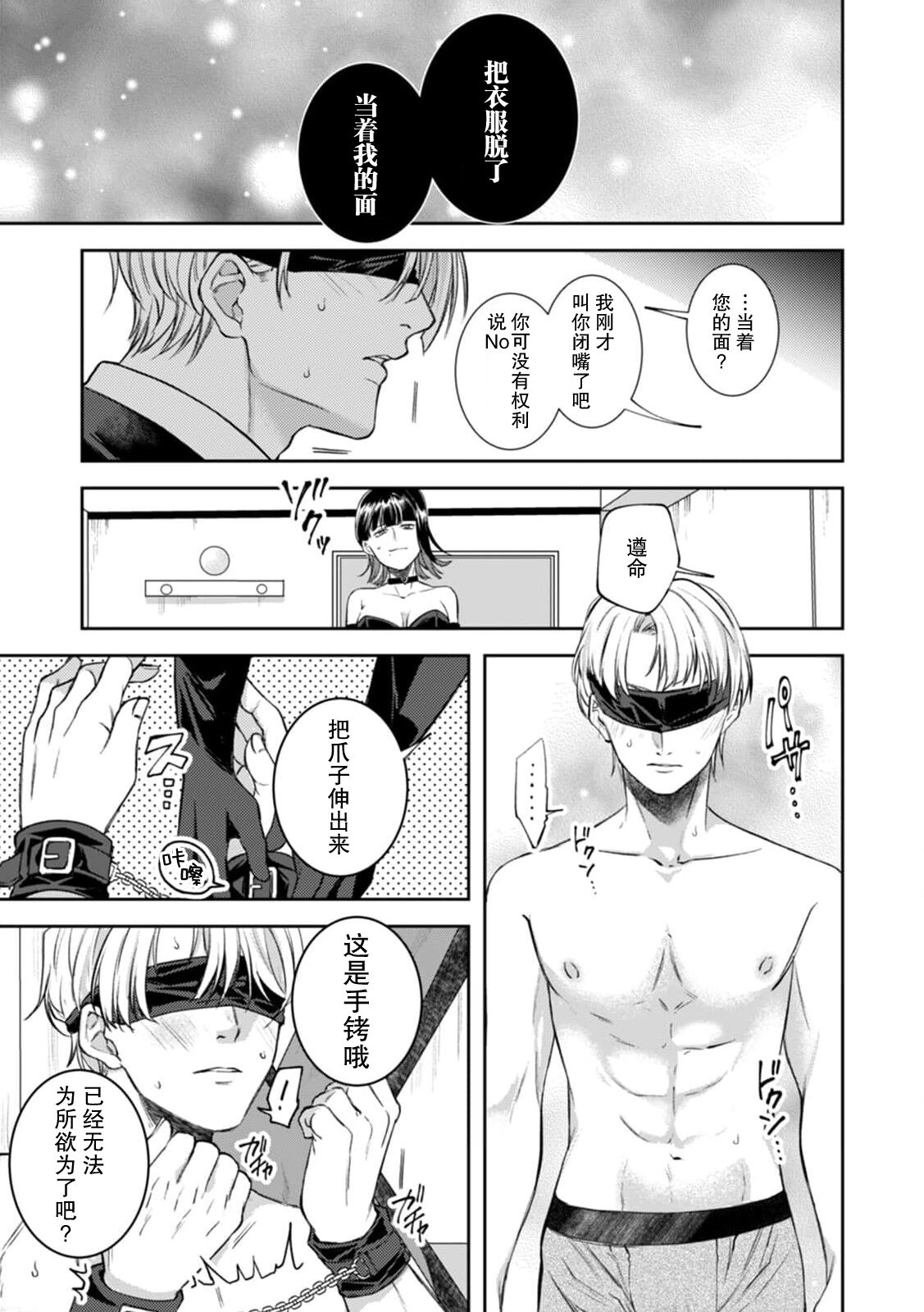 esuemukurabu de ga oni jōshi ni oshioki suru hazu ga…!? | 痴情野兽、加班时和上司在办公室互相交缠 page 8 full