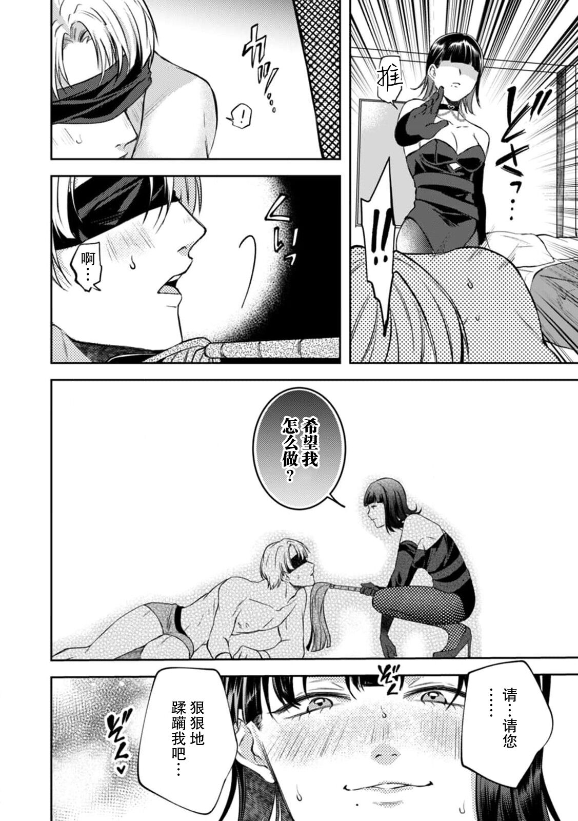 esuemukurabu de ga oni jōshi ni oshioki suru hazu ga…!? | 痴情野兽、加班时和上司在办公室互相交缠 page 9 full