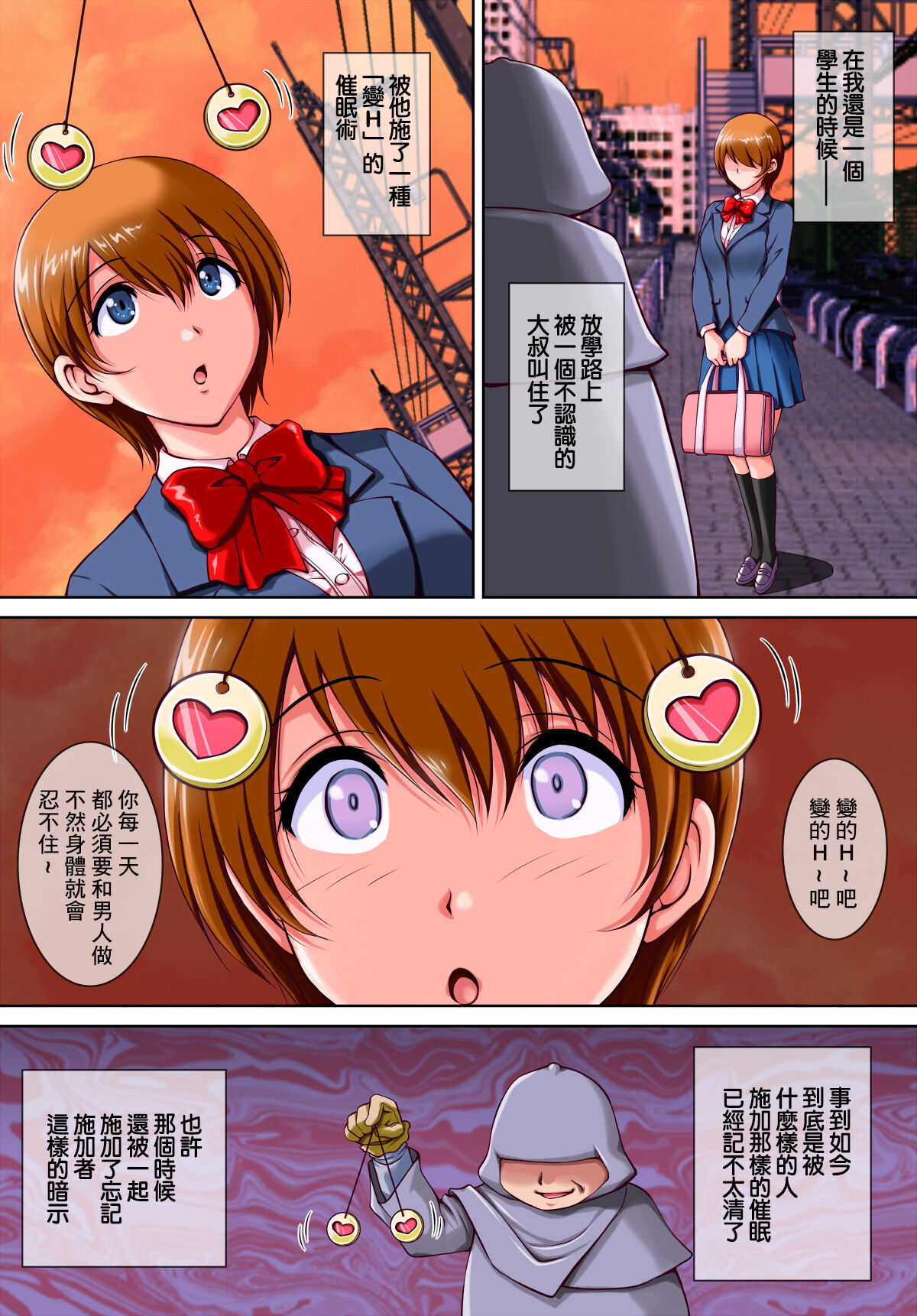 Ecchi ni Naru Saimin Jutsu o Kakerarete Shimatta Hitozuma-san. page 2 full