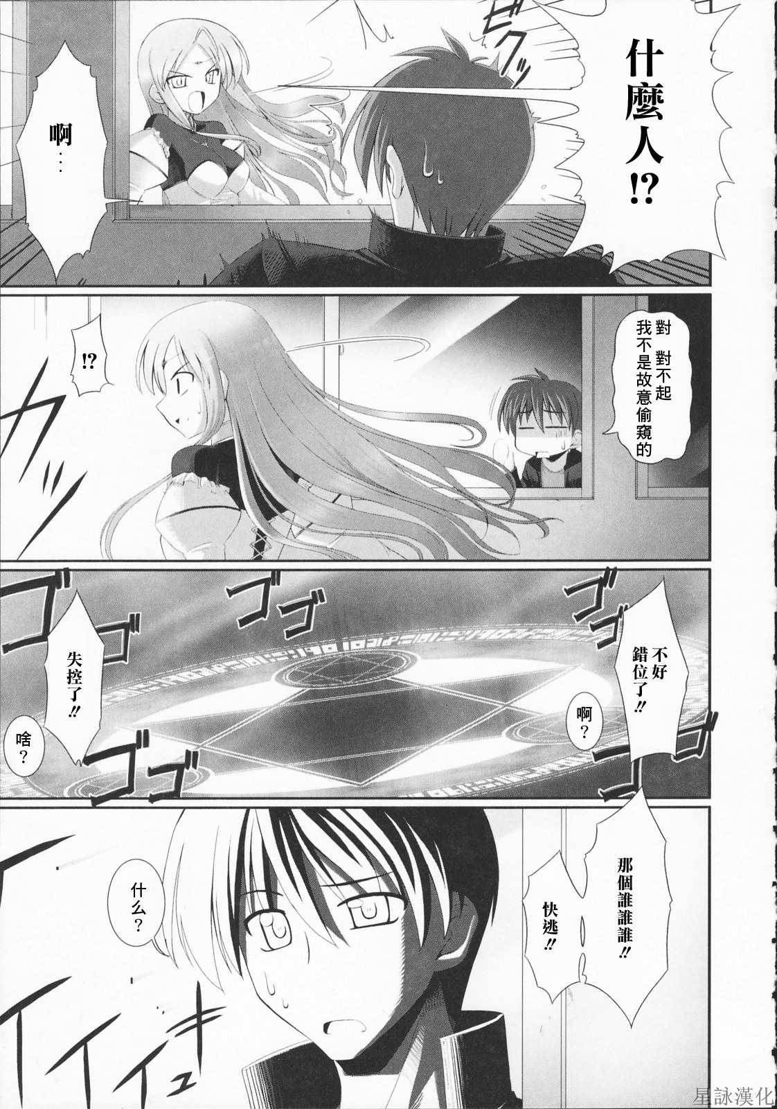 Tentacle Lovers page 9 full