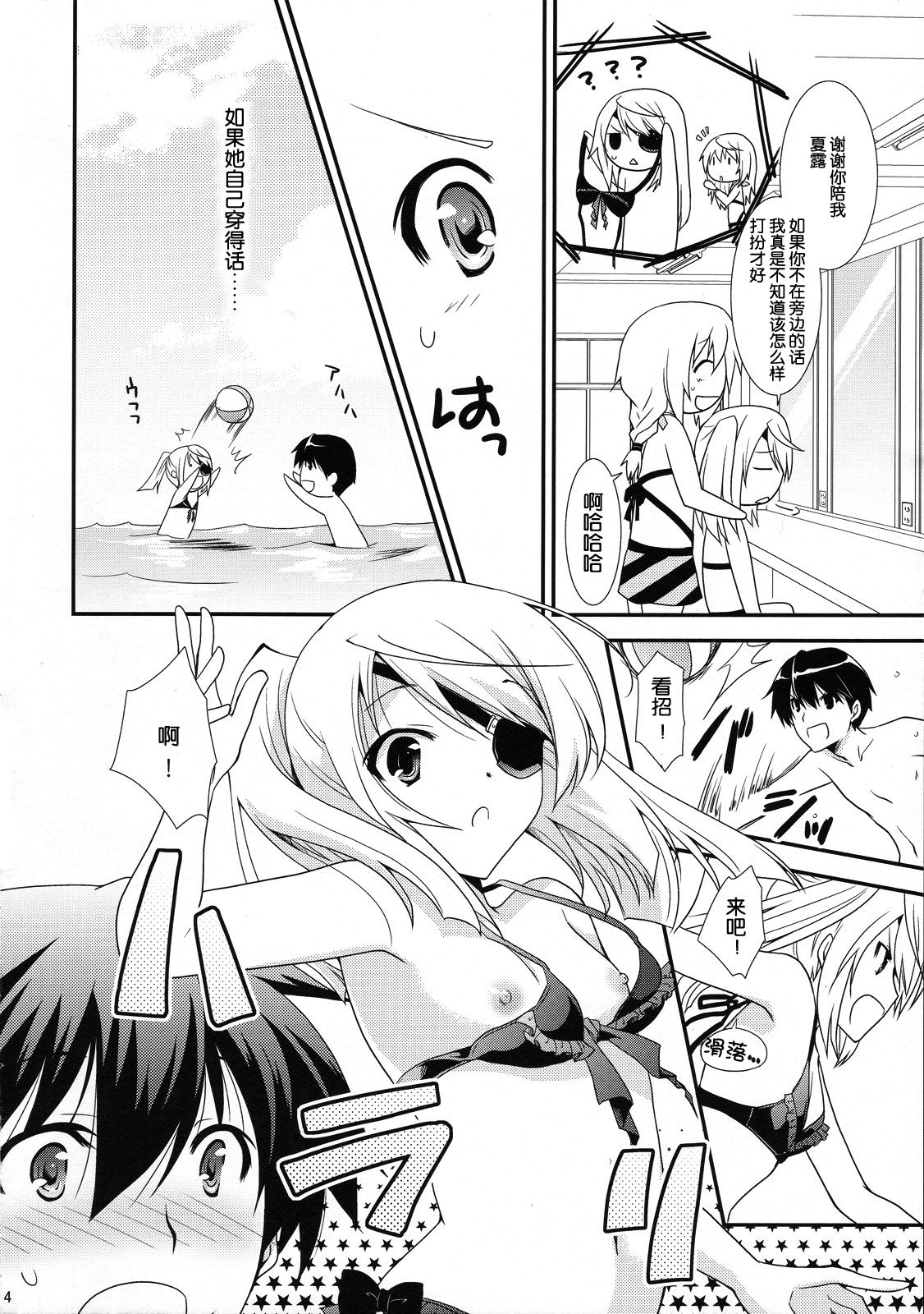 Charl × Laura × Summer Sea   【魂+脸肿同人部】 page 3 full