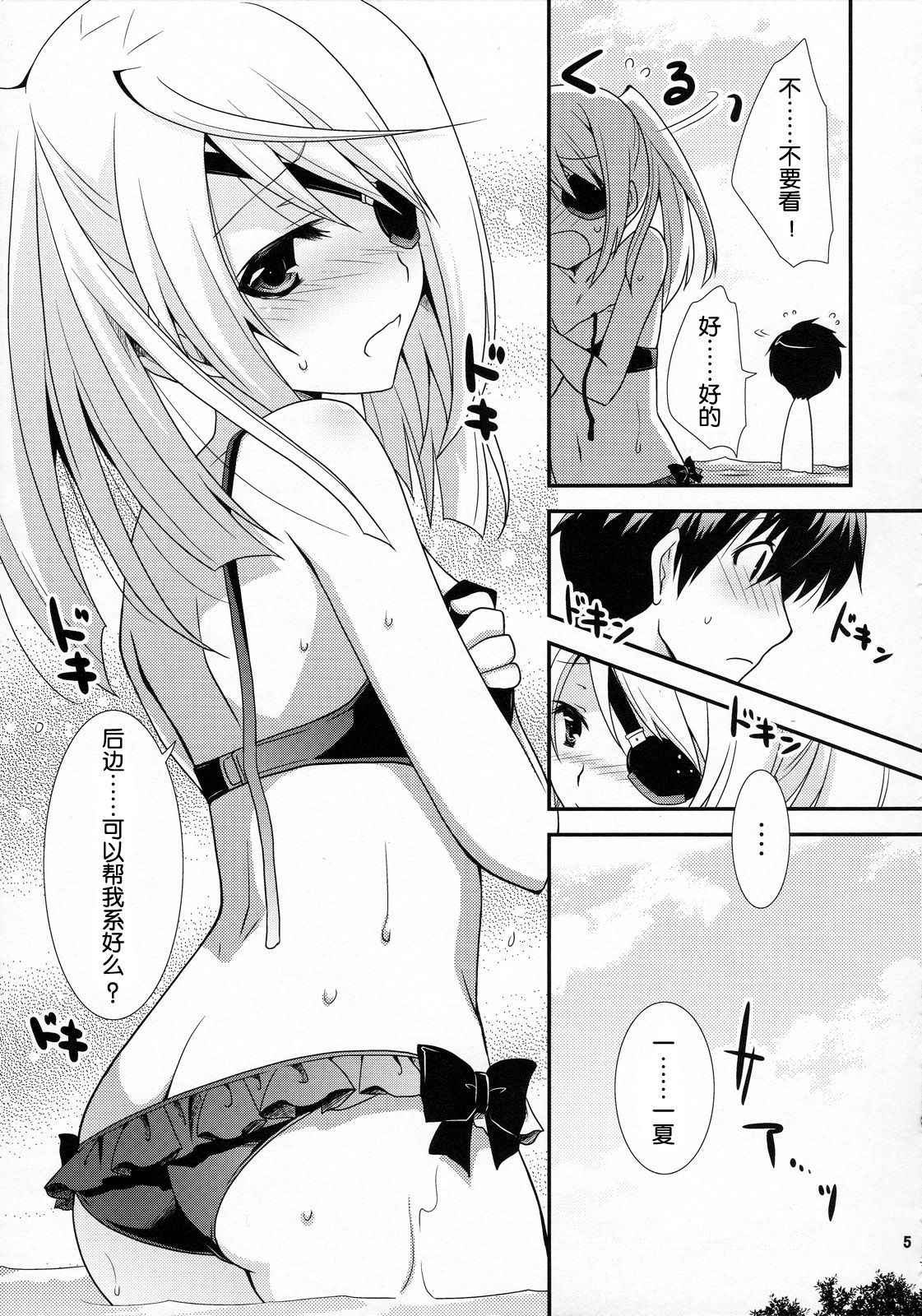 Charl × Laura × Summer Sea   【魂+脸肿同人部】 page 4 full
