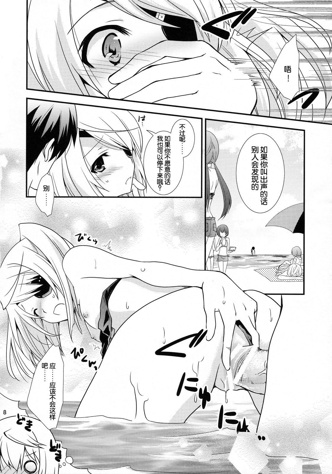 Charl × Laura × Summer Sea   【魂+脸肿同人部】 page 7 full