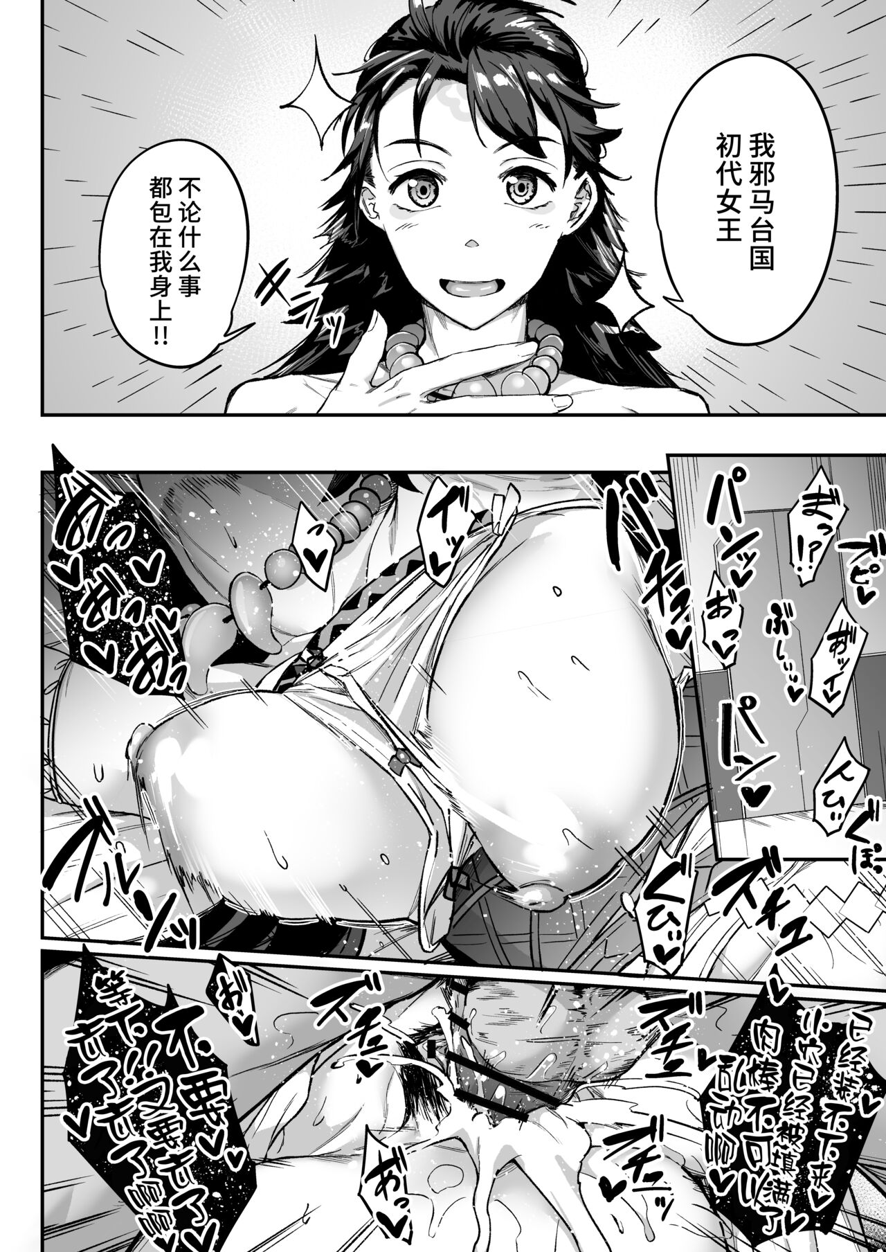 Mirai-kun no Onegai o Kotowarenai Himiko-sama page 4 full