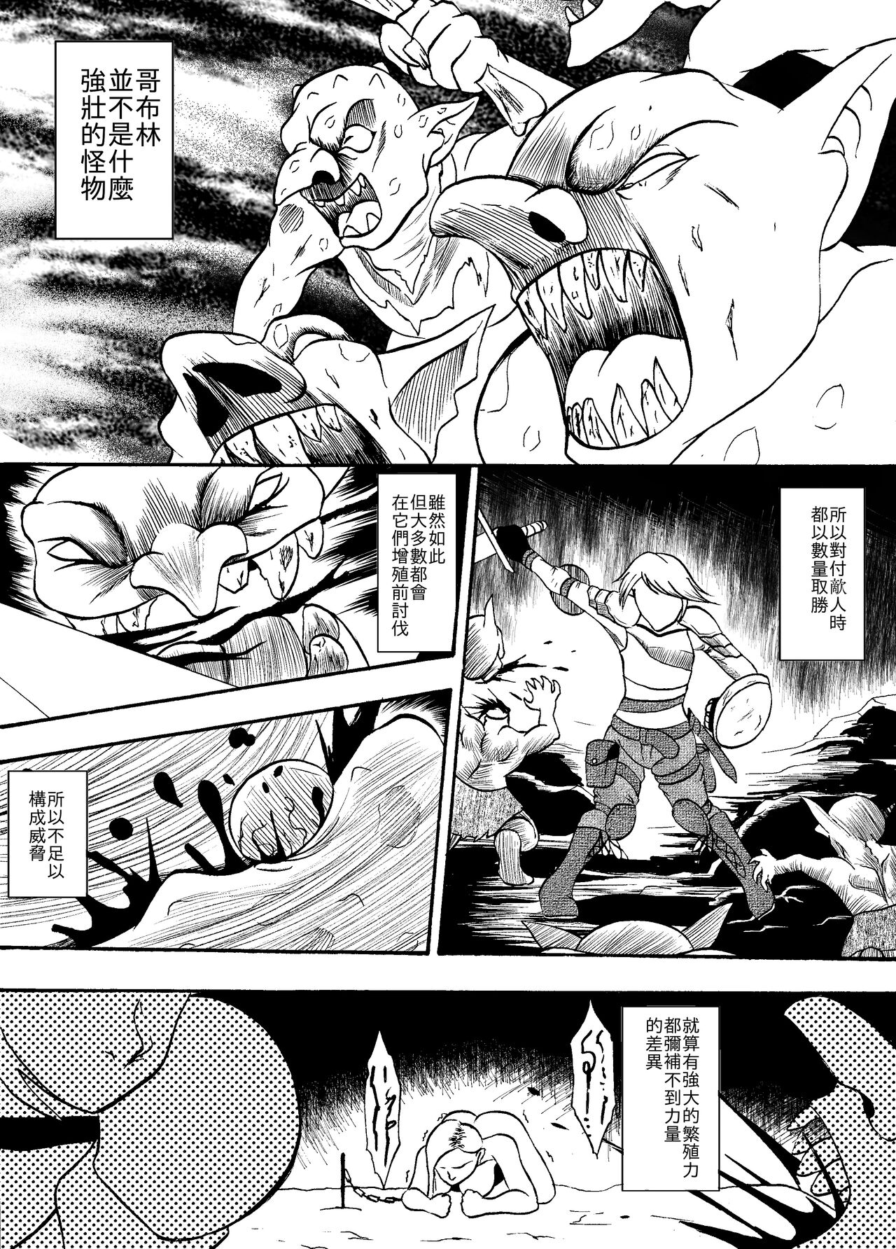 哥布林傳奇8 Goblin Legend Chapter page 2 full