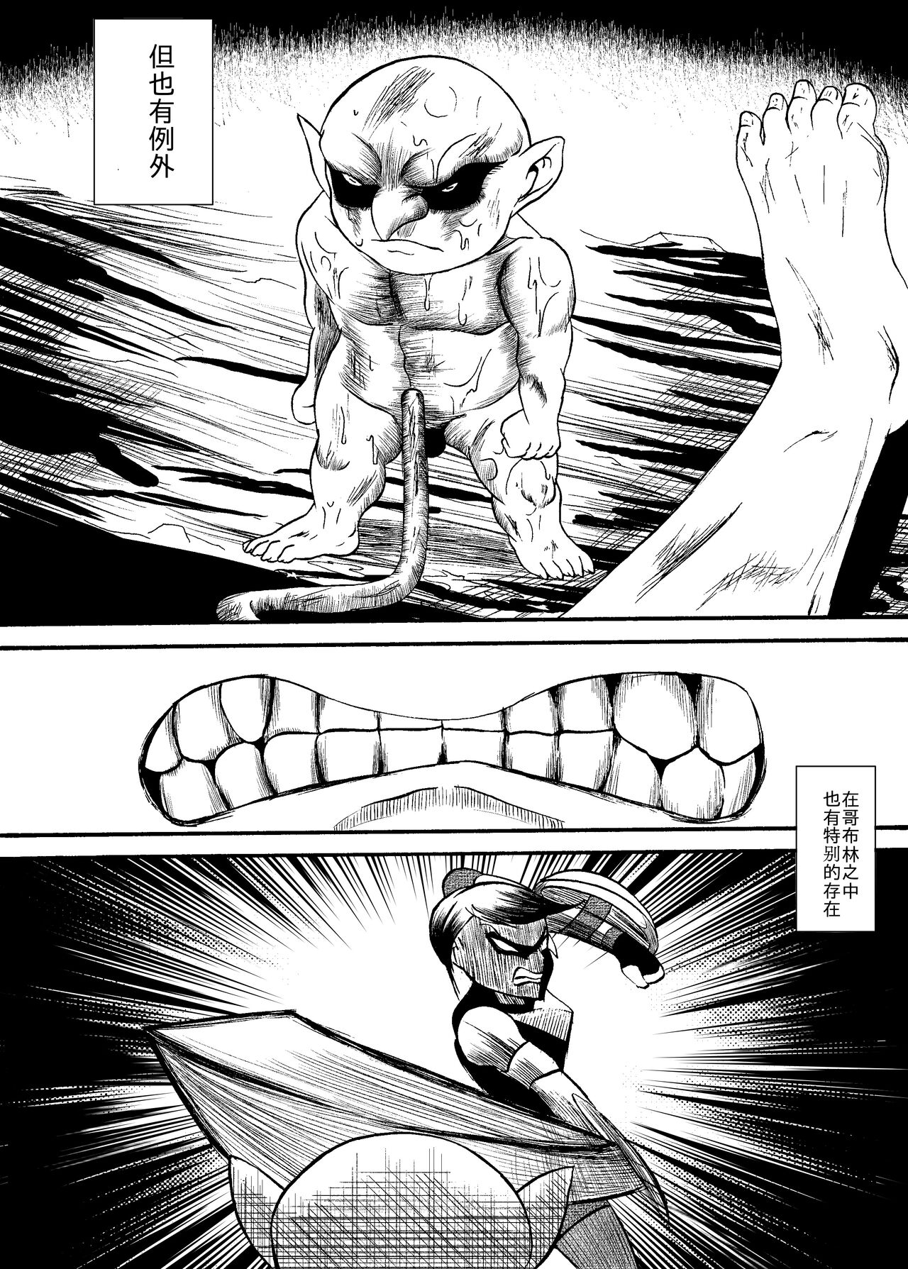 哥布林傳奇8 Goblin Legend Chapter page 4 full