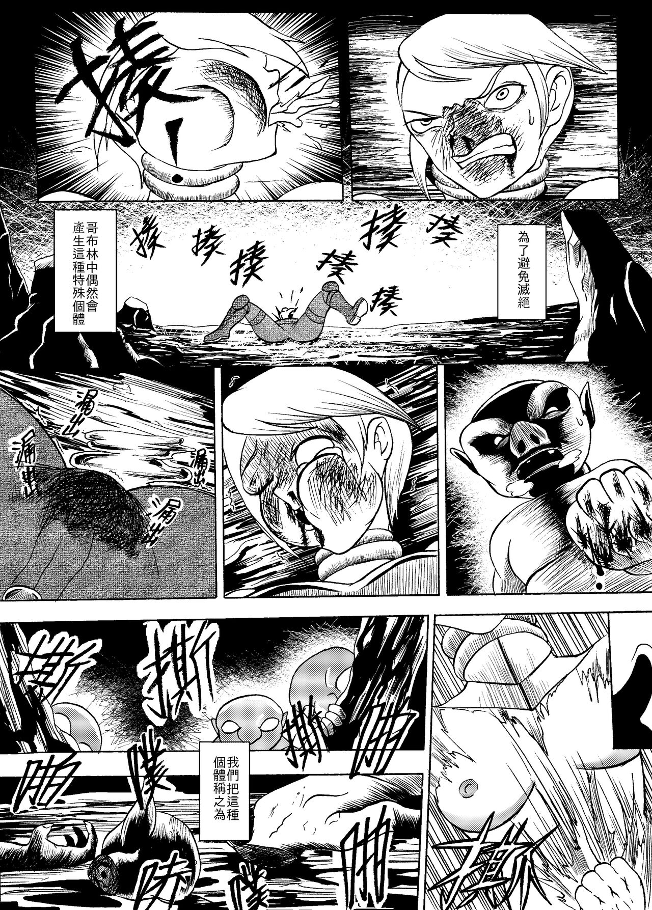 哥布林傳奇8 Goblin Legend Chapter page 6 full