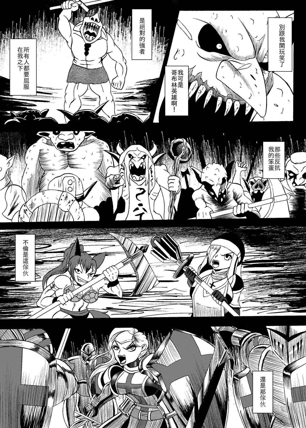 哥布林傳奇8 Goblin Legend Chapter page 9 full