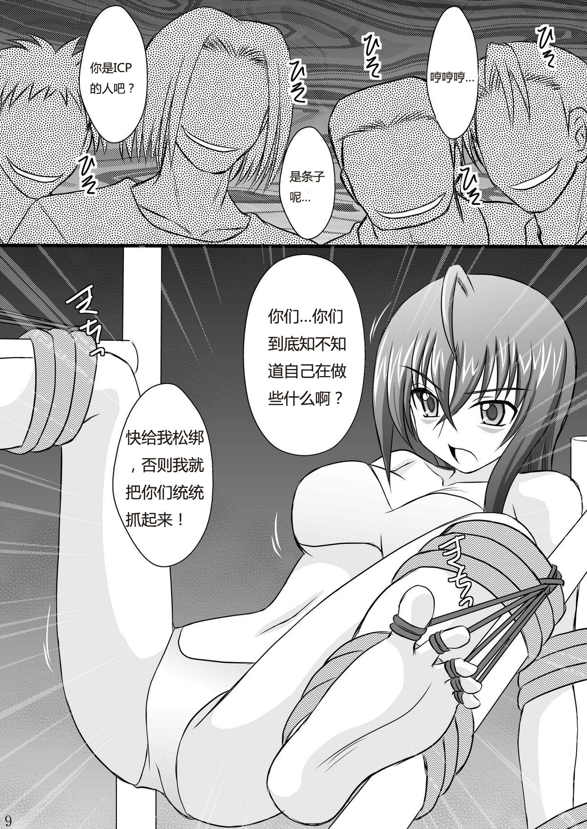 Seishin Houkai suru made Kusuguri Makutte Ryoujoku Shite Miru Test page 5 full