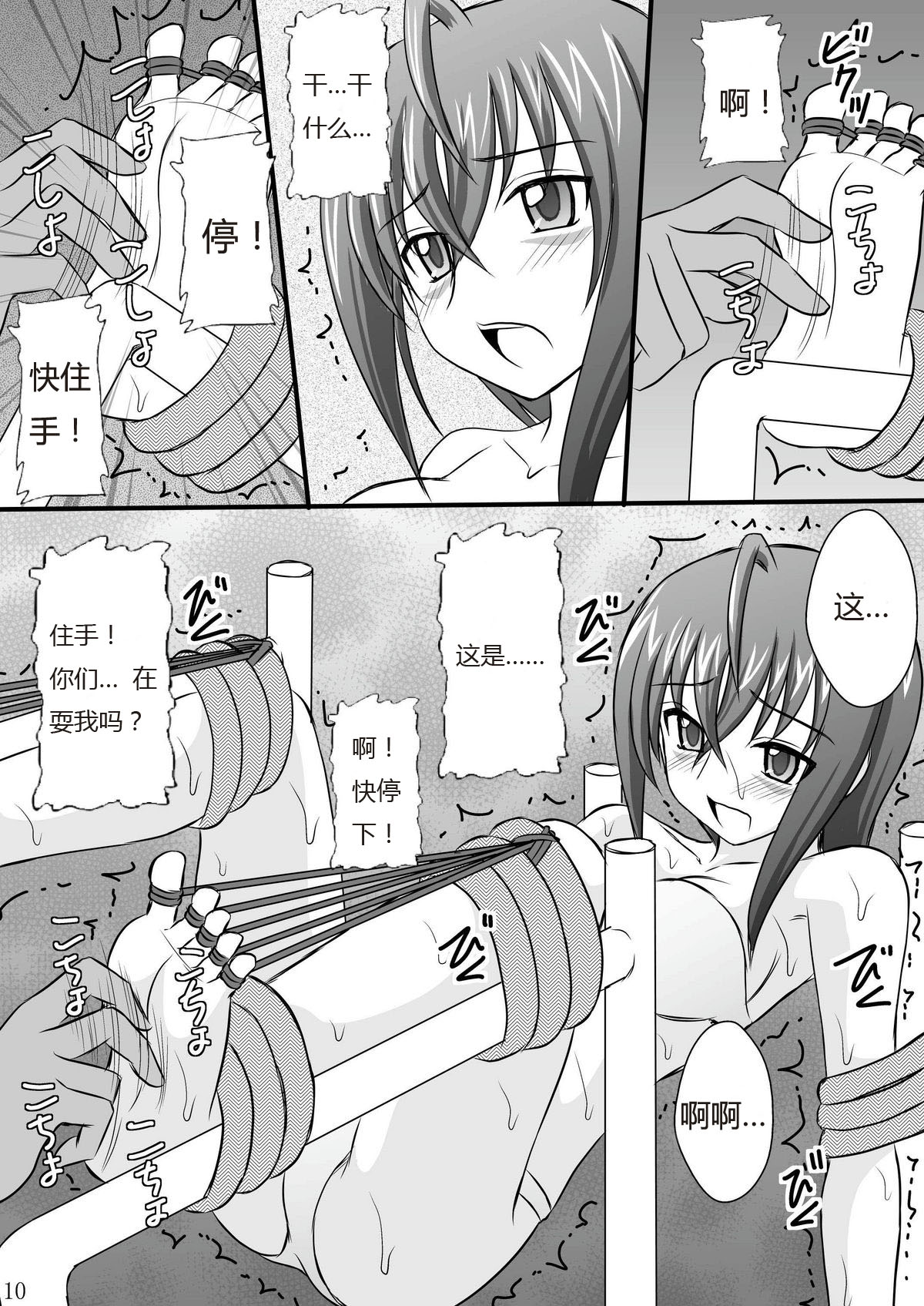 Seishin Houkai suru made Kusuguri Makutte Ryoujoku Shite Miru Test page 6 full