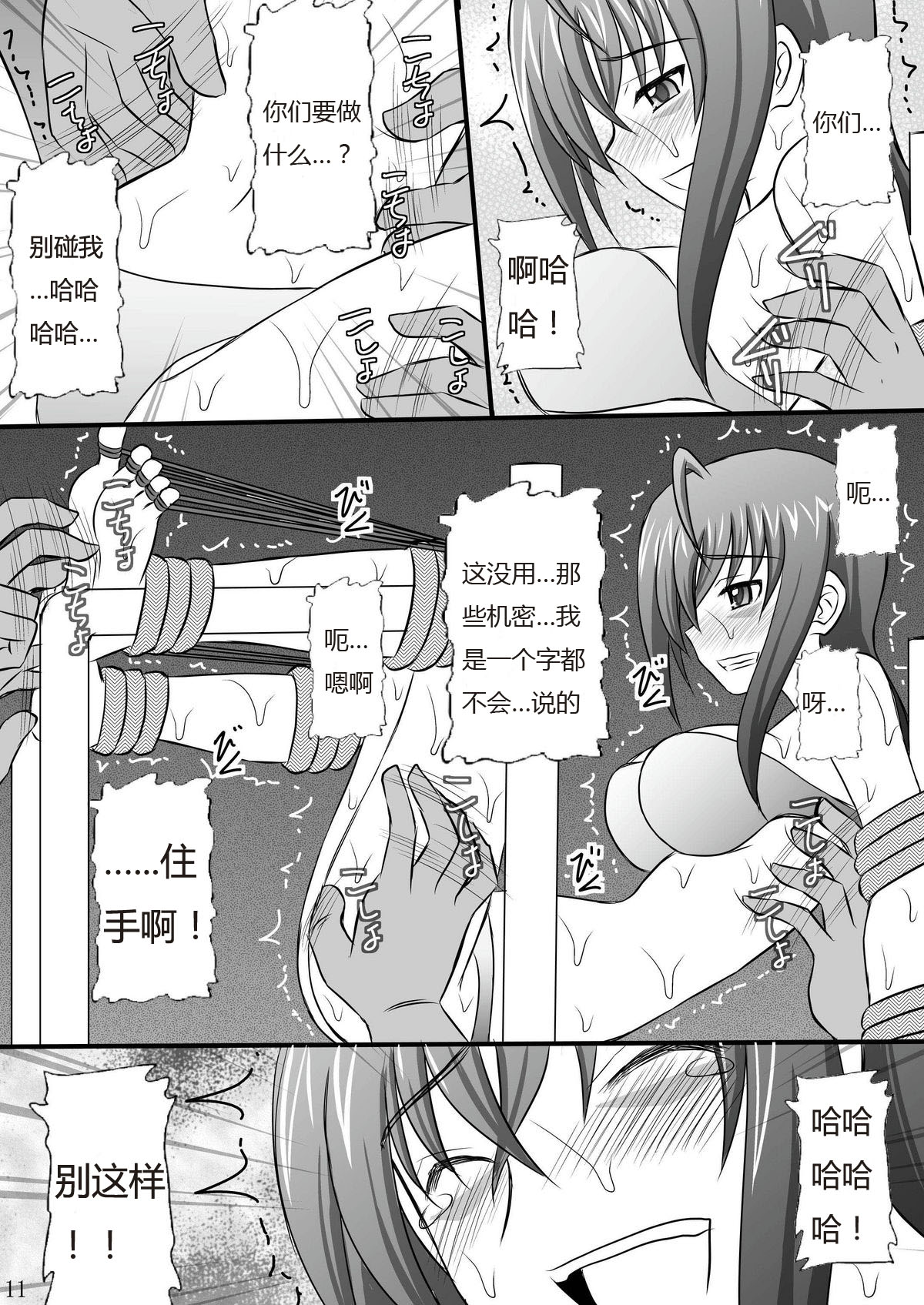 Seishin Houkai suru made Kusuguri Makutte Ryoujoku Shite Miru Test page 7 full