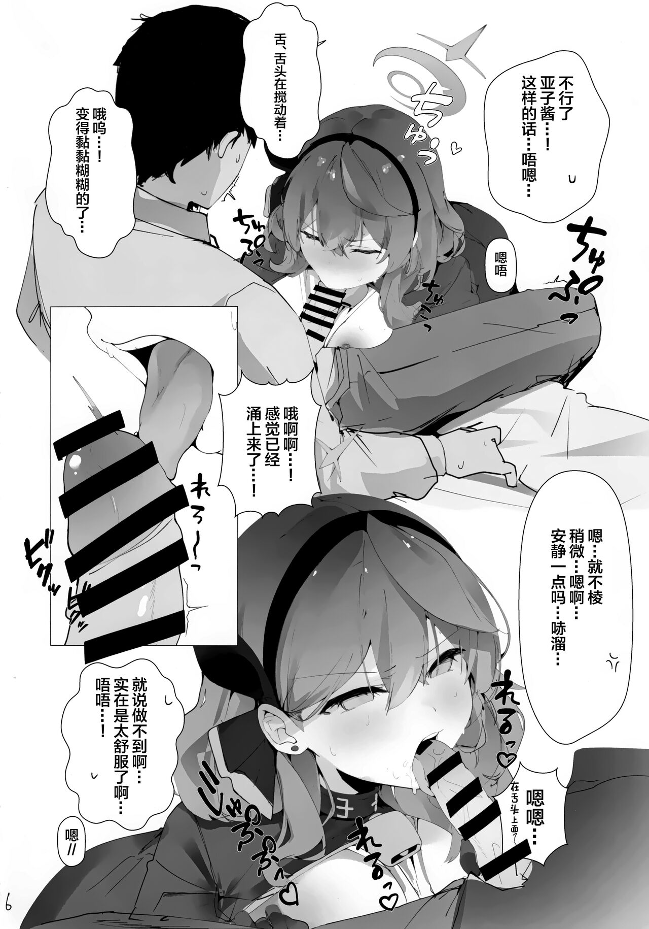 Byuru A-Kan Iku! page 6 full