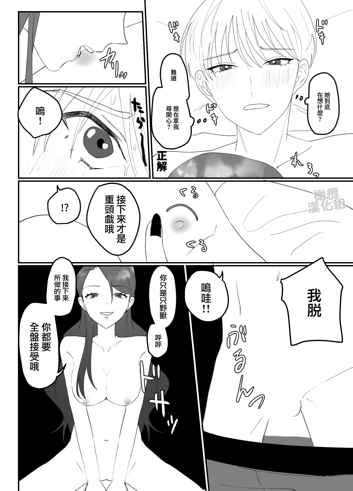 toshishita no ikemen o tabe chaimashita! ! ｜把年下帅哥吃掉了！！ page 10 full