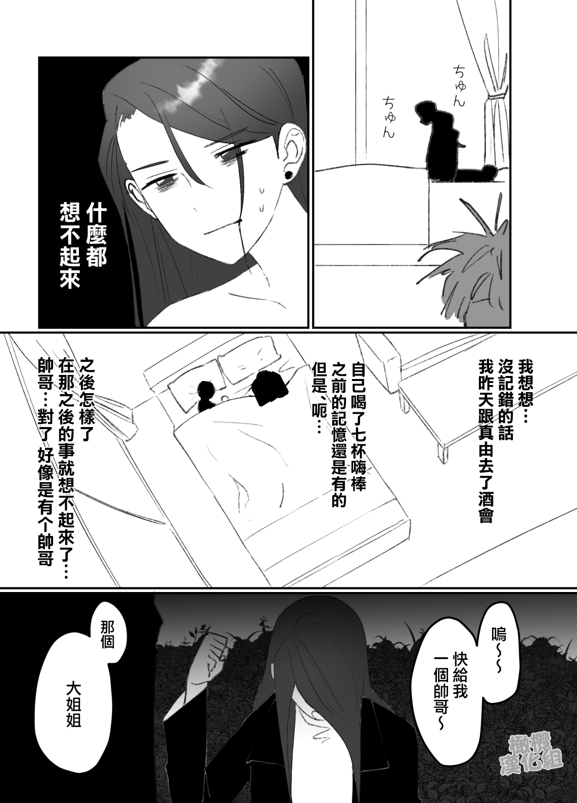 toshishita no ikemen o tabe chaimashita! ! ｜把年下帅哥吃掉了！！ page 4 full