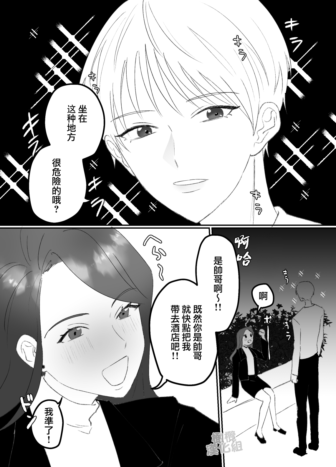 toshishita no ikemen o tabe chaimashita! ! ｜把年下帅哥吃掉了！！ page 5 full