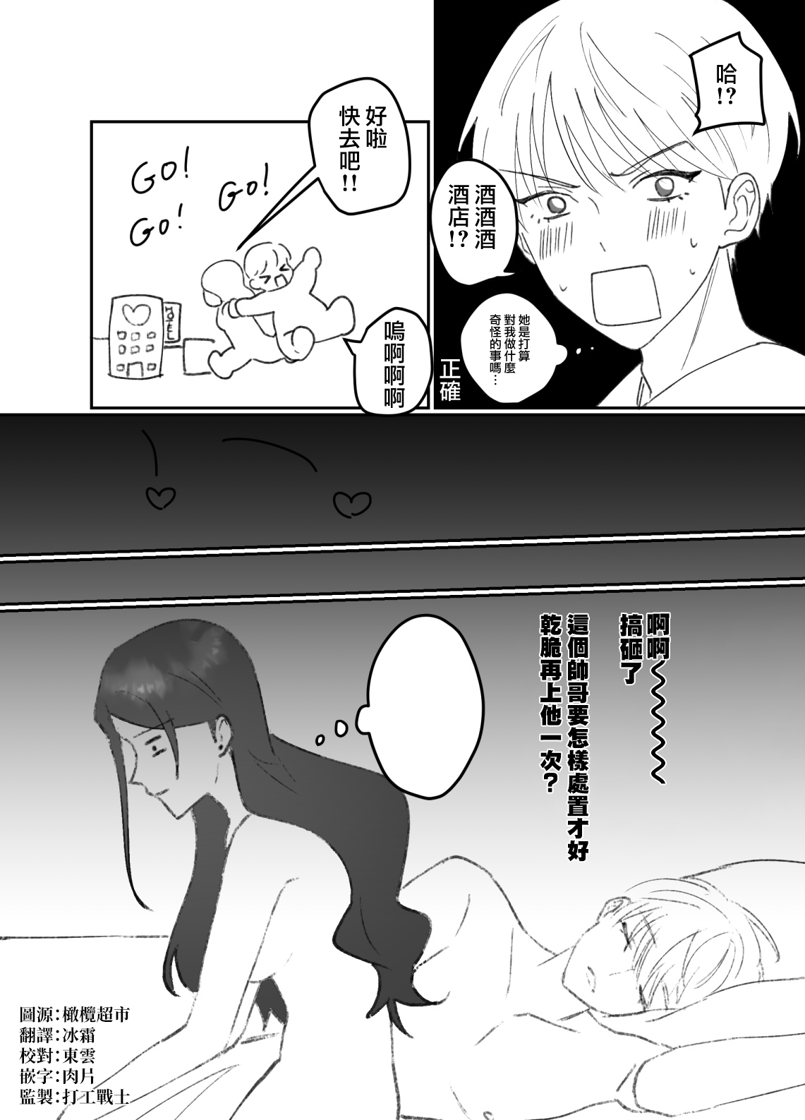 toshishita no ikemen o tabe chaimashita! ! ｜把年下帅哥吃掉了！！ page 6 full